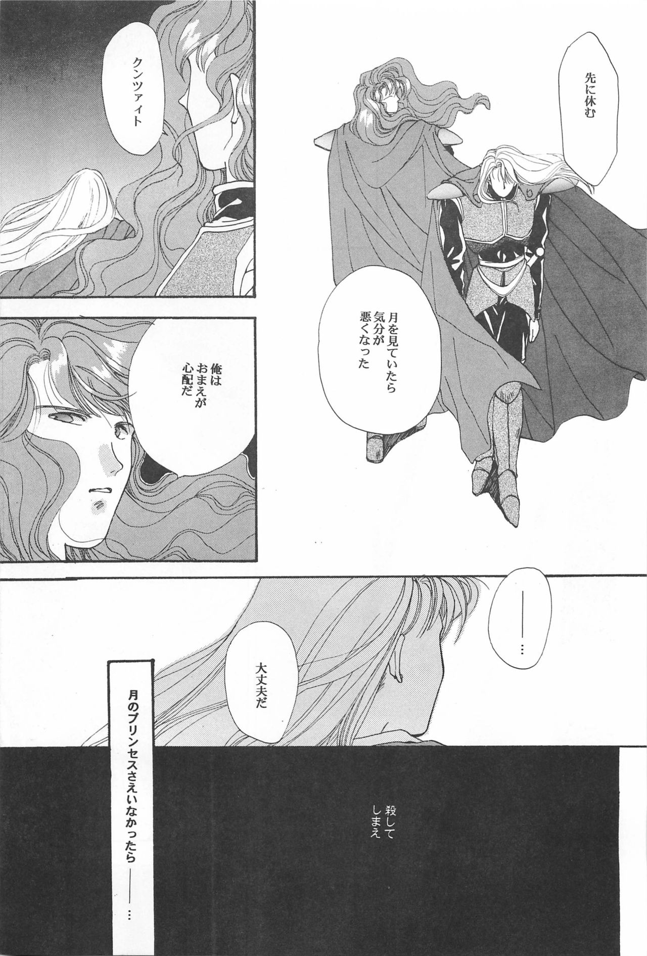 [Hello World (Muttri Moony)] Kaze no You ni Yume no You ni - Sailor Moon Collection (Sailor Moon) 10