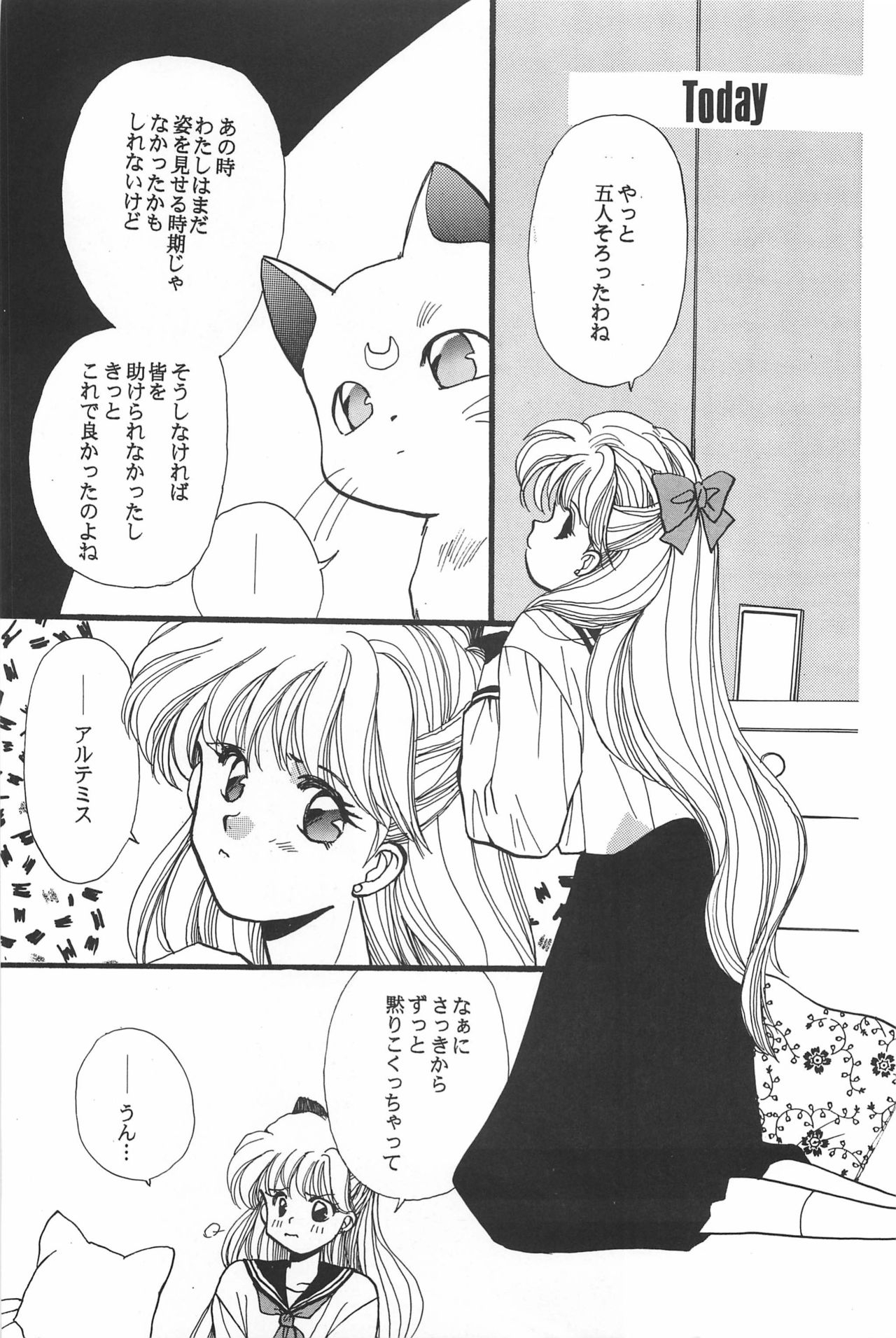 [Hello World (Muttri Moony)] Kaze no You ni Yume no You ni - Sailor Moon Collection (Sailor Moon) 112