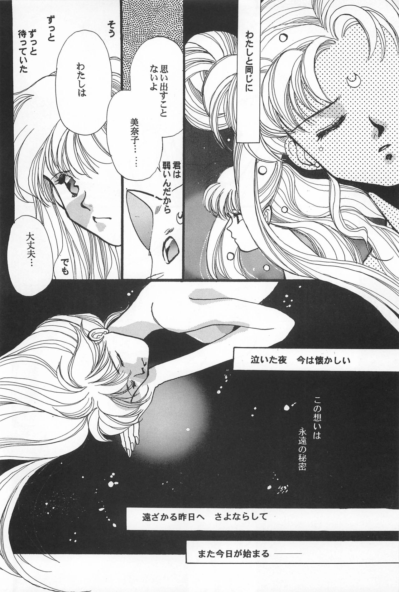 [Hello World (Muttri Moony)] Kaze no You ni Yume no You ni - Sailor Moon Collection (Sailor Moon) 115