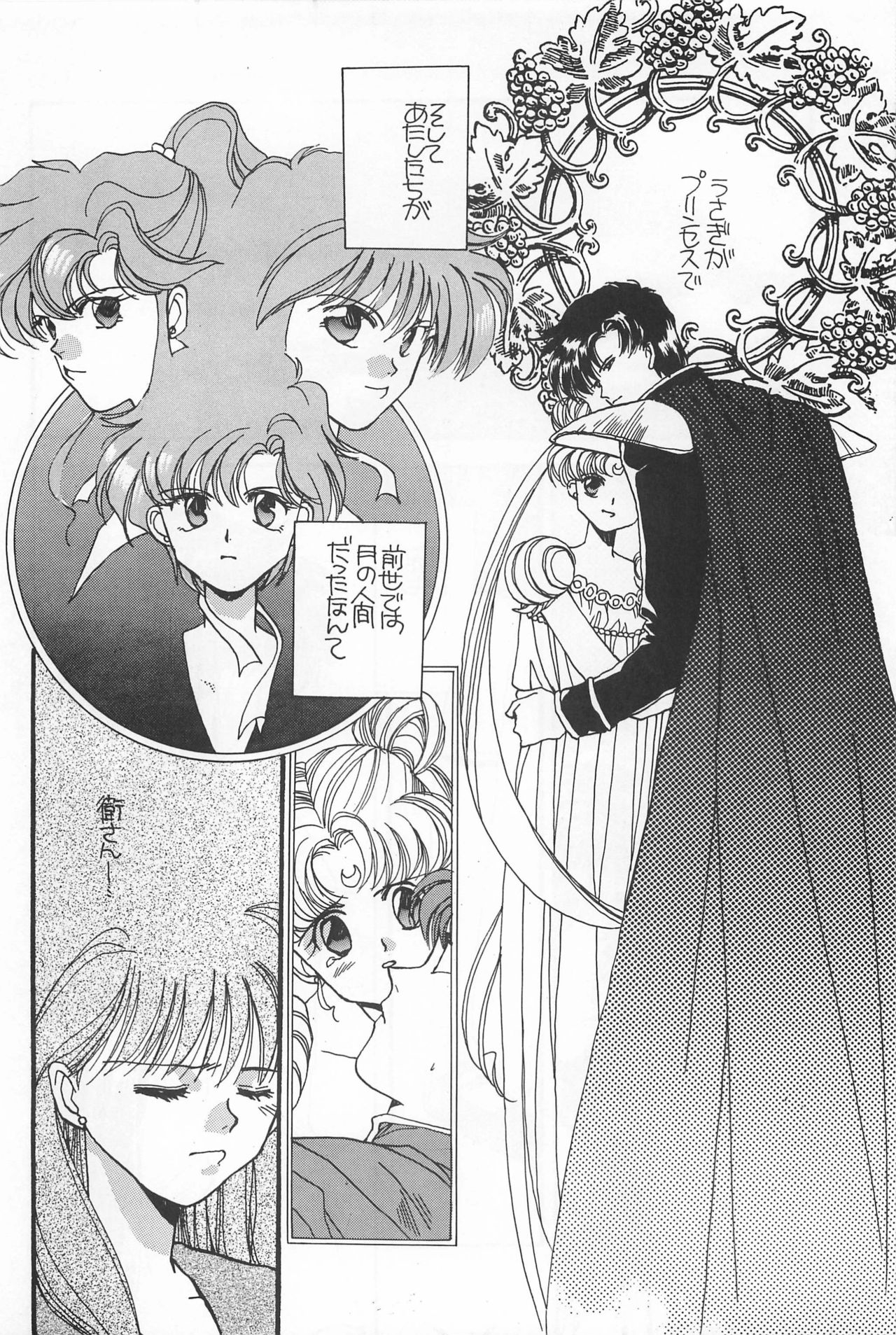 [Hello World (Muttri Moony)] Kaze no You ni Yume no You ni - Sailor Moon Collection (Sailor Moon) 121
