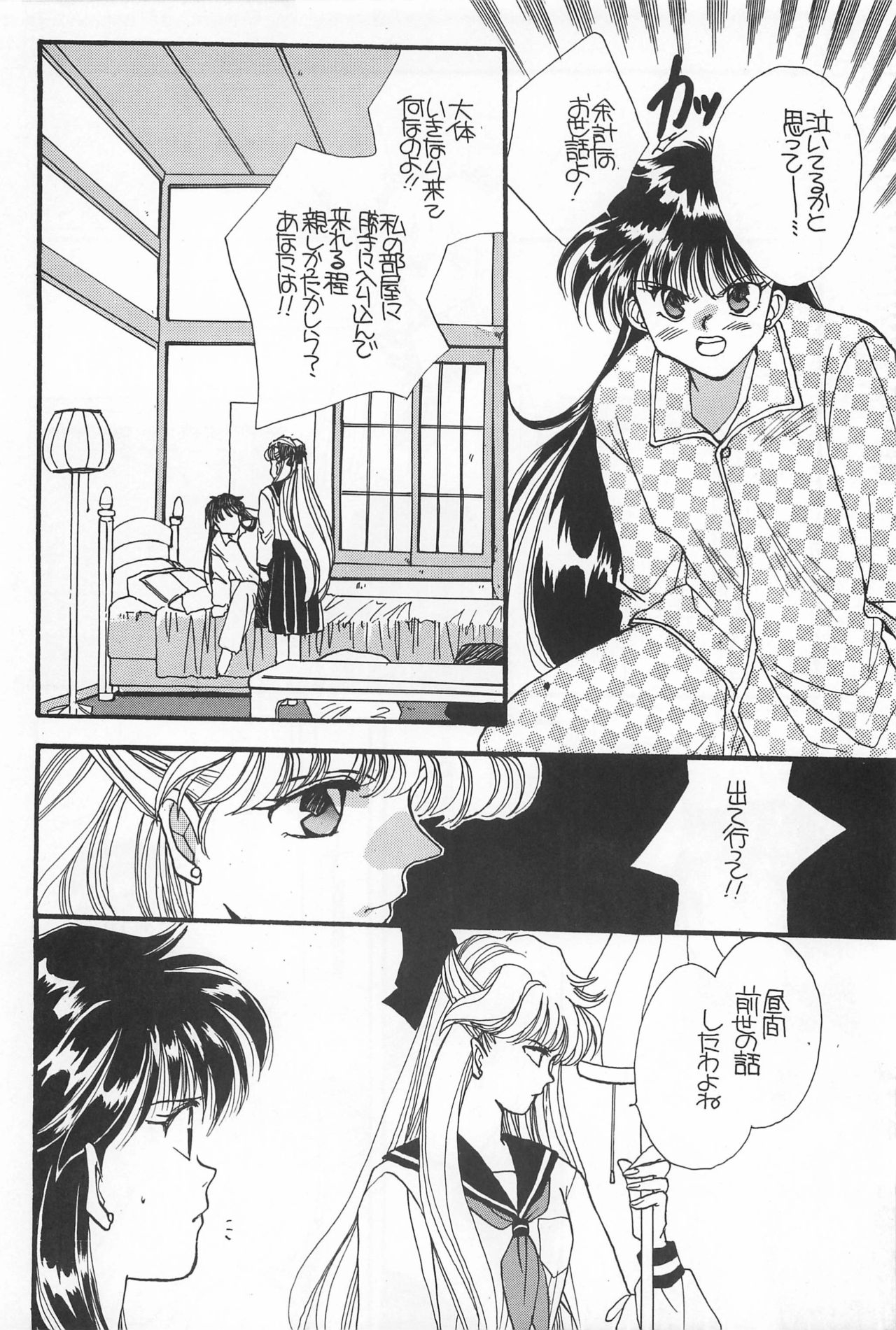 [Hello World (Muttri Moony)] Kaze no You ni Yume no You ni - Sailor Moon Collection (Sailor Moon) 125
