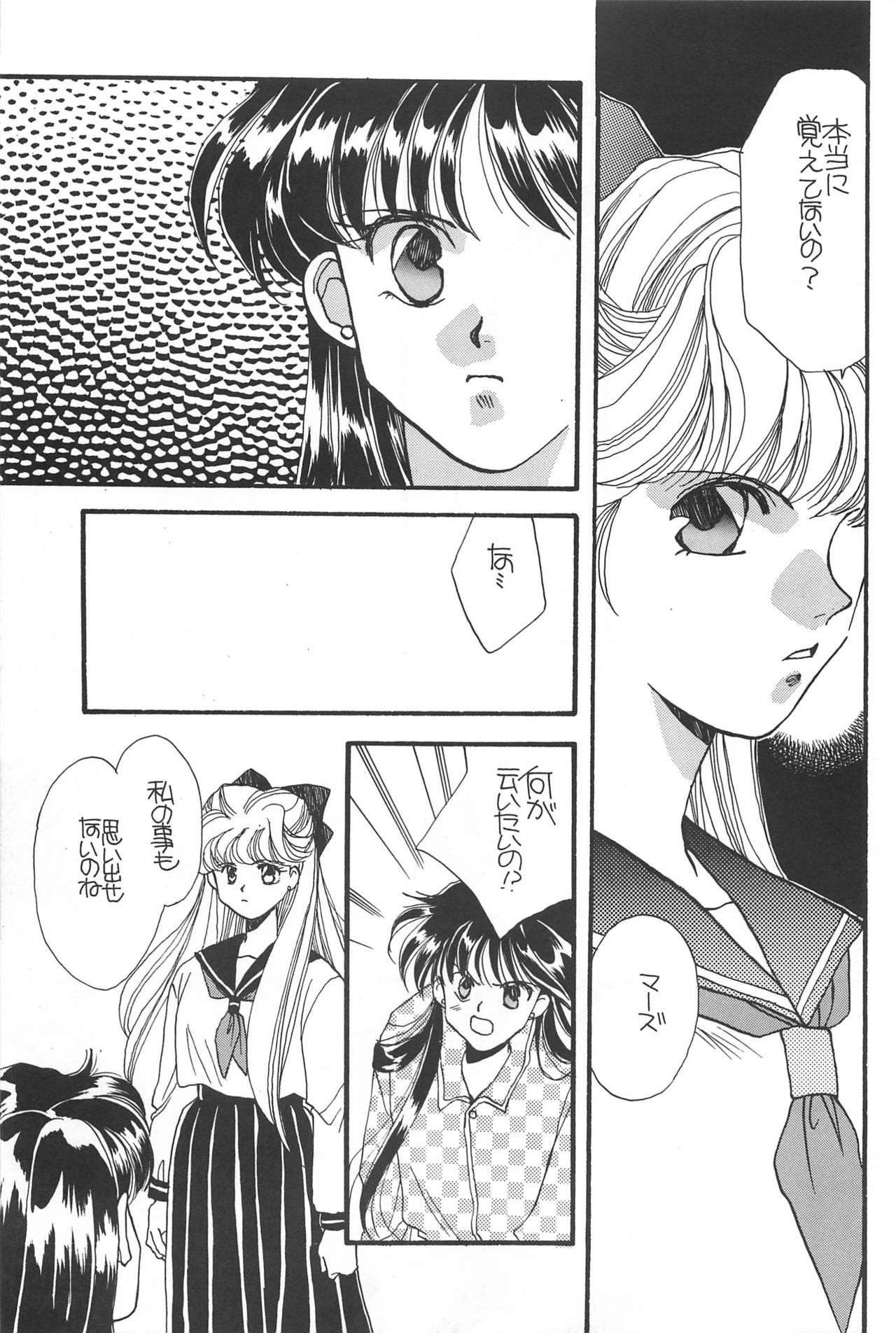 [Hello World (Muttri Moony)] Kaze no You ni Yume no You ni - Sailor Moon Collection (Sailor Moon) 126