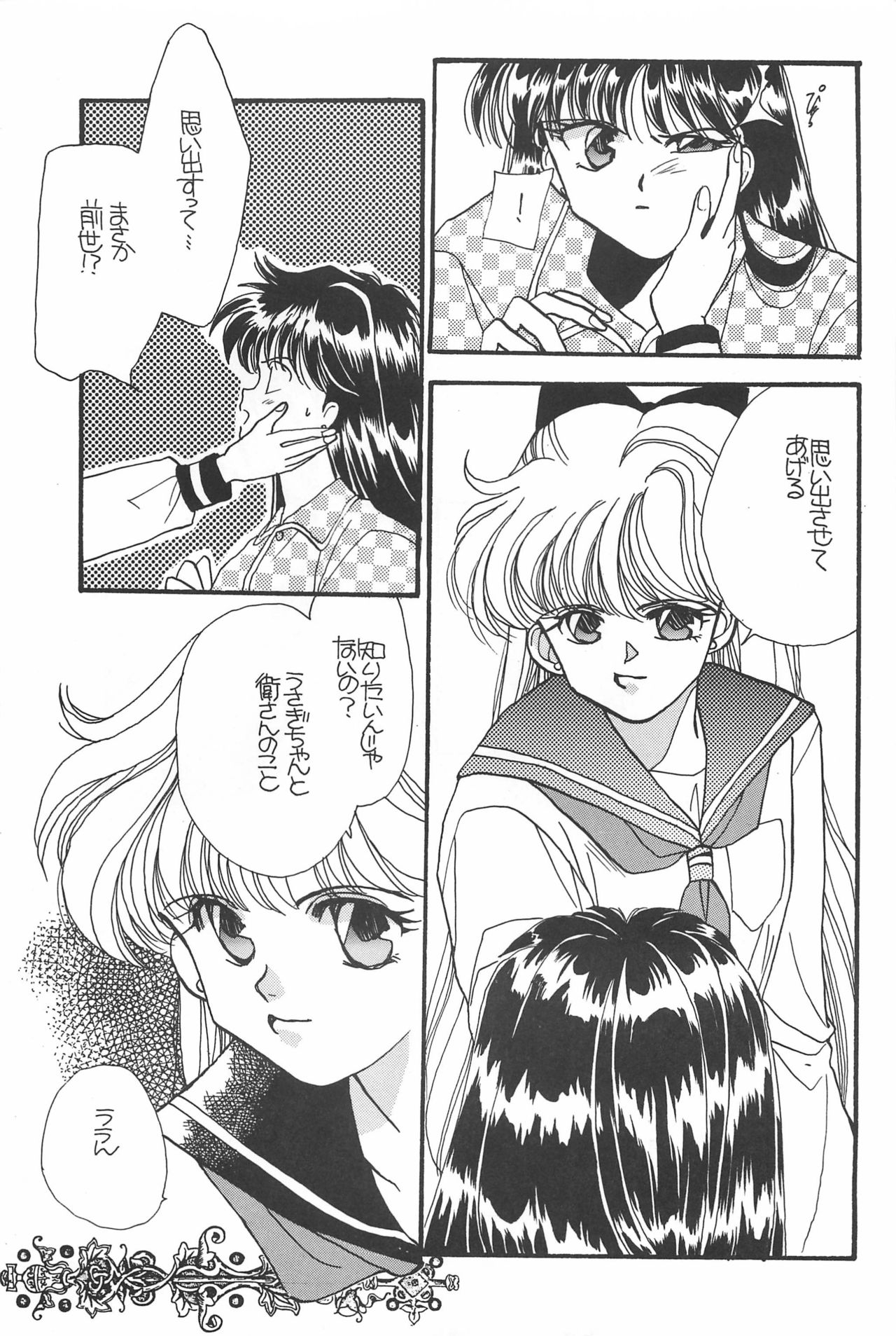 [Hello World (Muttri Moony)] Kaze no You ni Yume no You ni - Sailor Moon Collection (Sailor Moon) 128