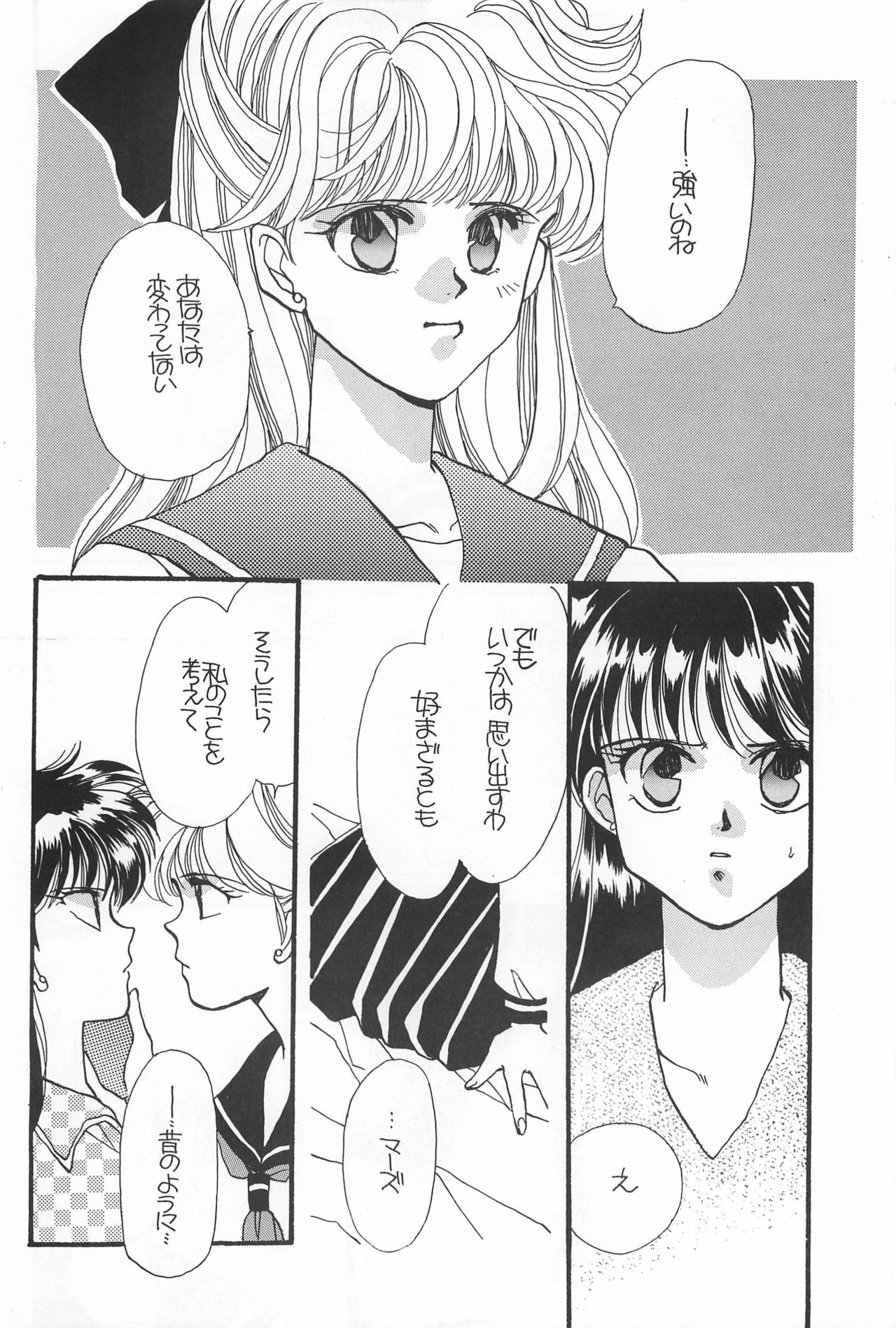 [Hello World (Muttri Moony)] Kaze no You ni Yume no You ni - Sailor Moon Collection (Sailor Moon) 131