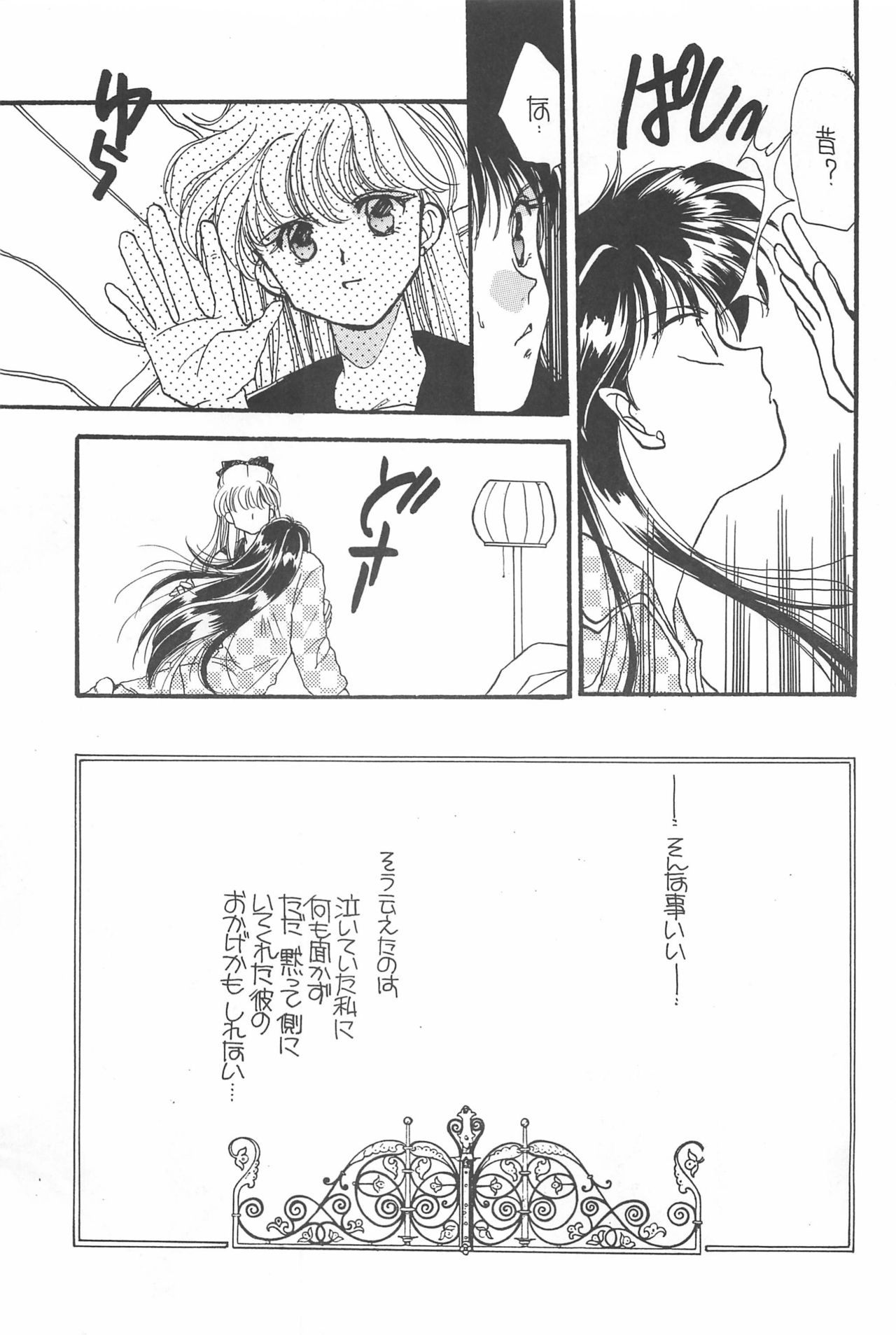 [Hello World (Muttri Moony)] Kaze no You ni Yume no You ni - Sailor Moon Collection (Sailor Moon) 132