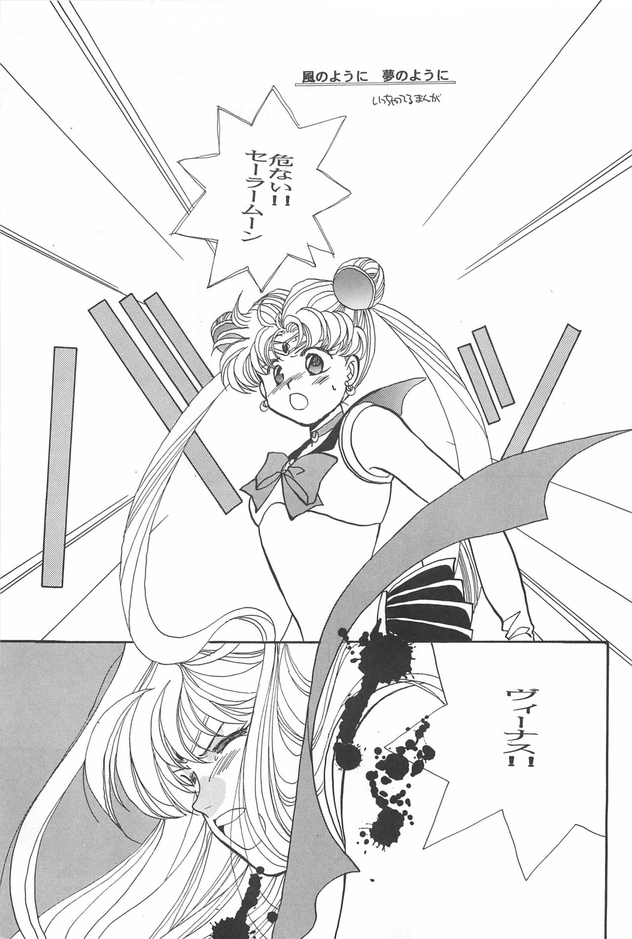 [Hello World (Muttri Moony)] Kaze no You ni Yume no You ni - Sailor Moon Collection (Sailor Moon) 136