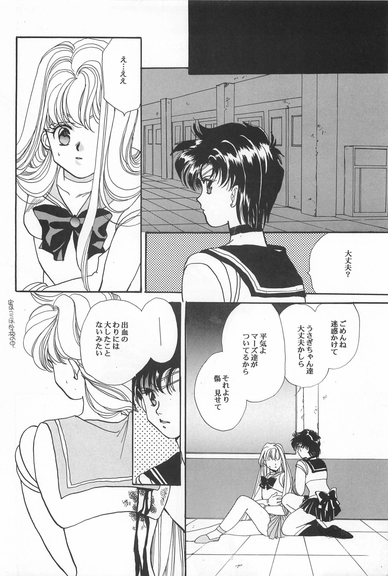 [Hello World (Muttri Moony)] Kaze no You ni Yume no You ni - Sailor Moon Collection (Sailor Moon) 137