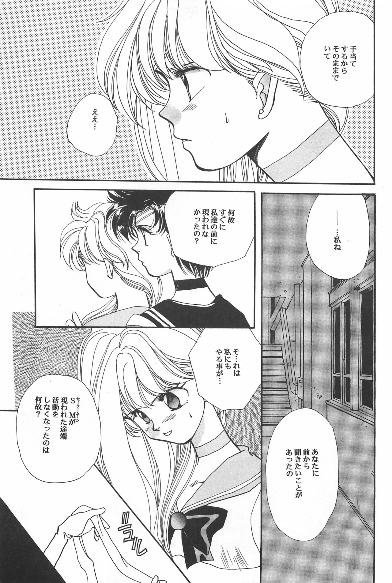 [Hello World (Muttri Moony)] Kaze no You ni Yume no You ni - Sailor Moon Collection (Sailor Moon) 138