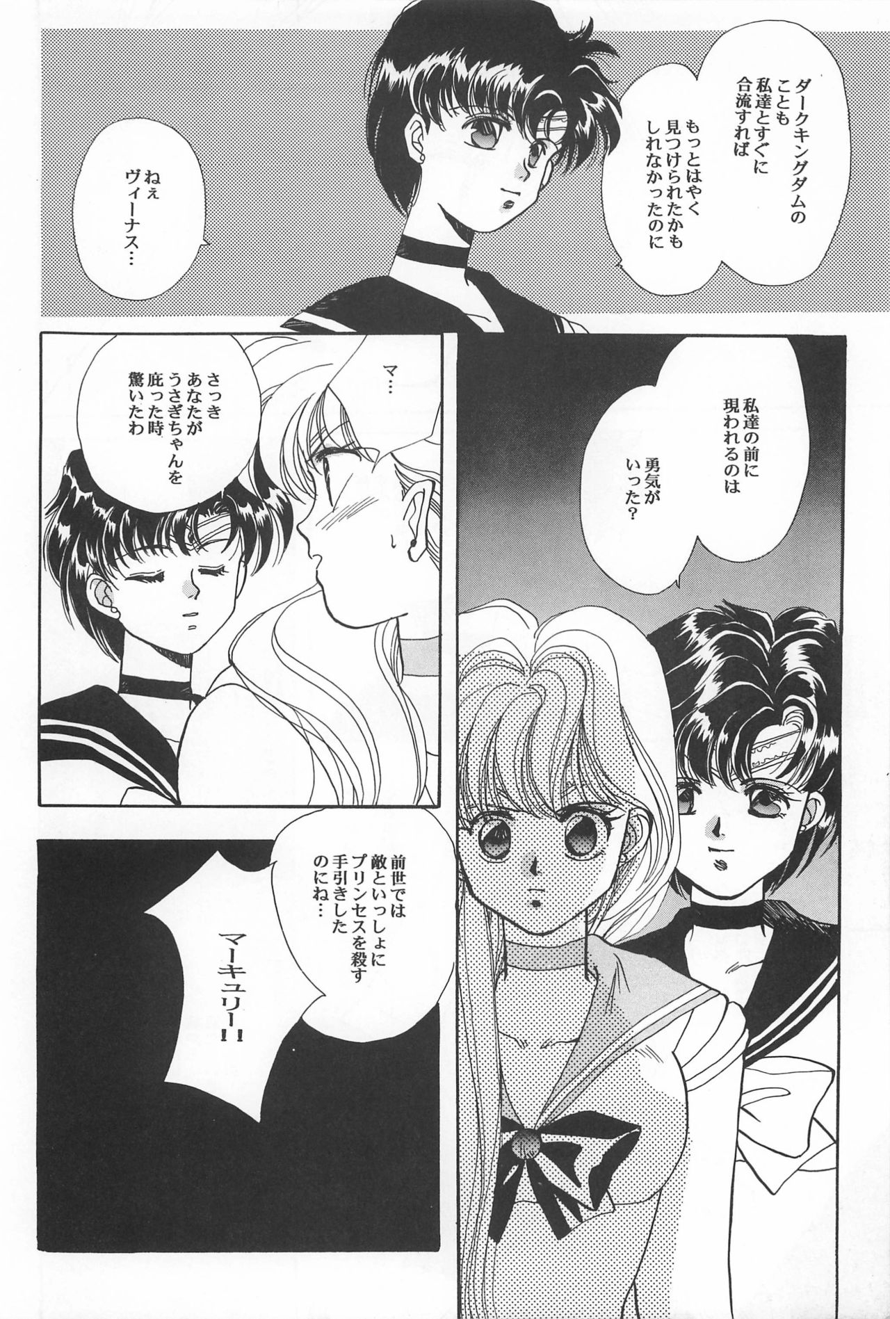 [Hello World (Muttri Moony)] Kaze no You ni Yume no You ni - Sailor Moon Collection (Sailor Moon) 139