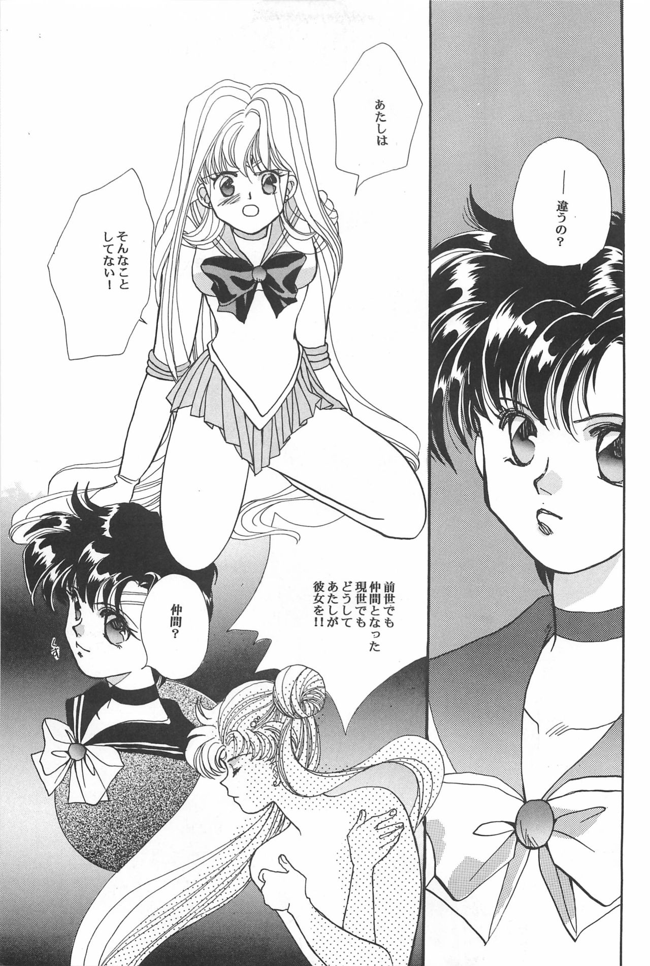 [Hello World (Muttri Moony)] Kaze no You ni Yume no You ni - Sailor Moon Collection (Sailor Moon) 140