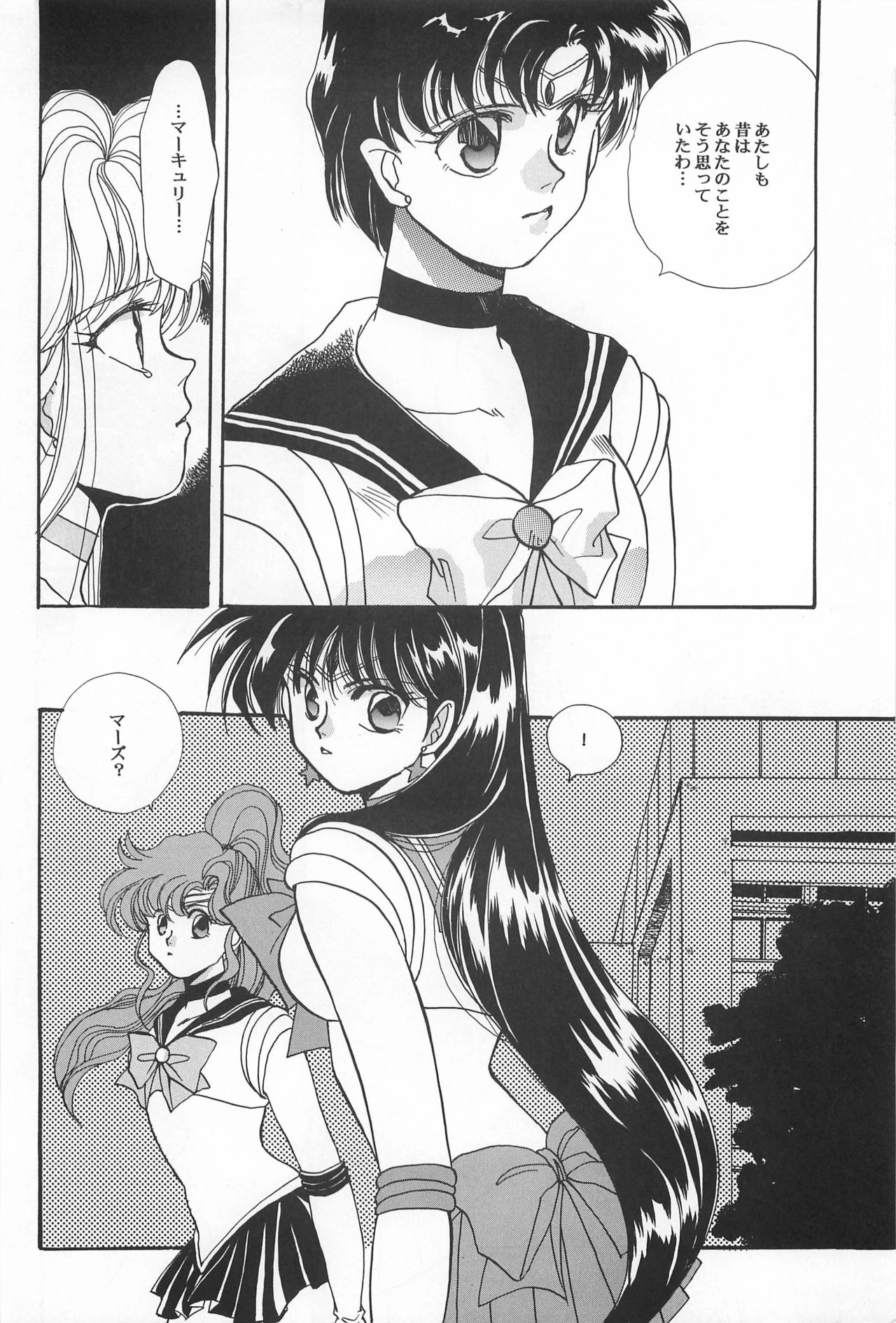 [Hello World (Muttri Moony)] Kaze no You ni Yume no You ni - Sailor Moon Collection (Sailor Moon) 141