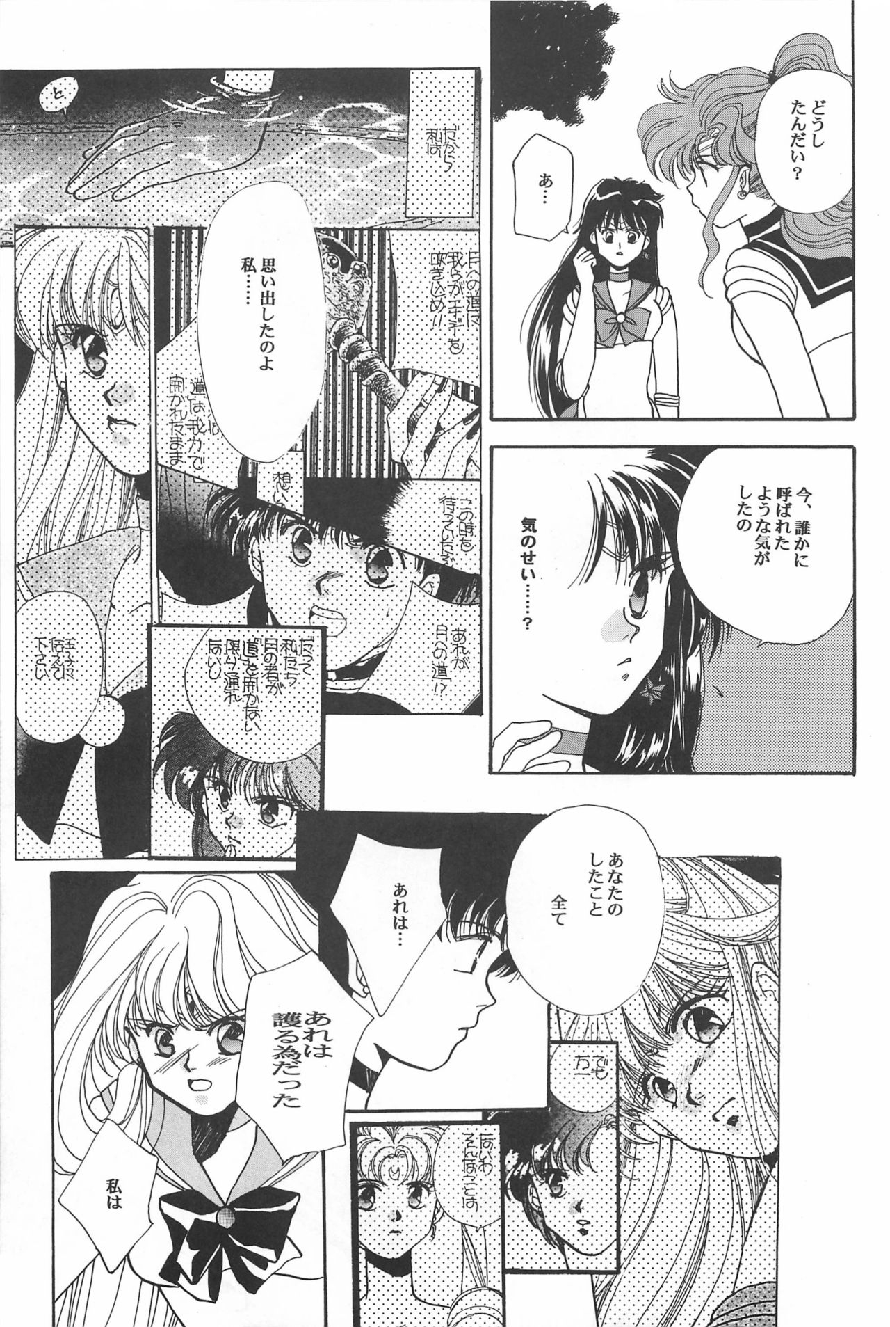 [Hello World (Muttri Moony)] Kaze no You ni Yume no You ni - Sailor Moon Collection (Sailor Moon) 142