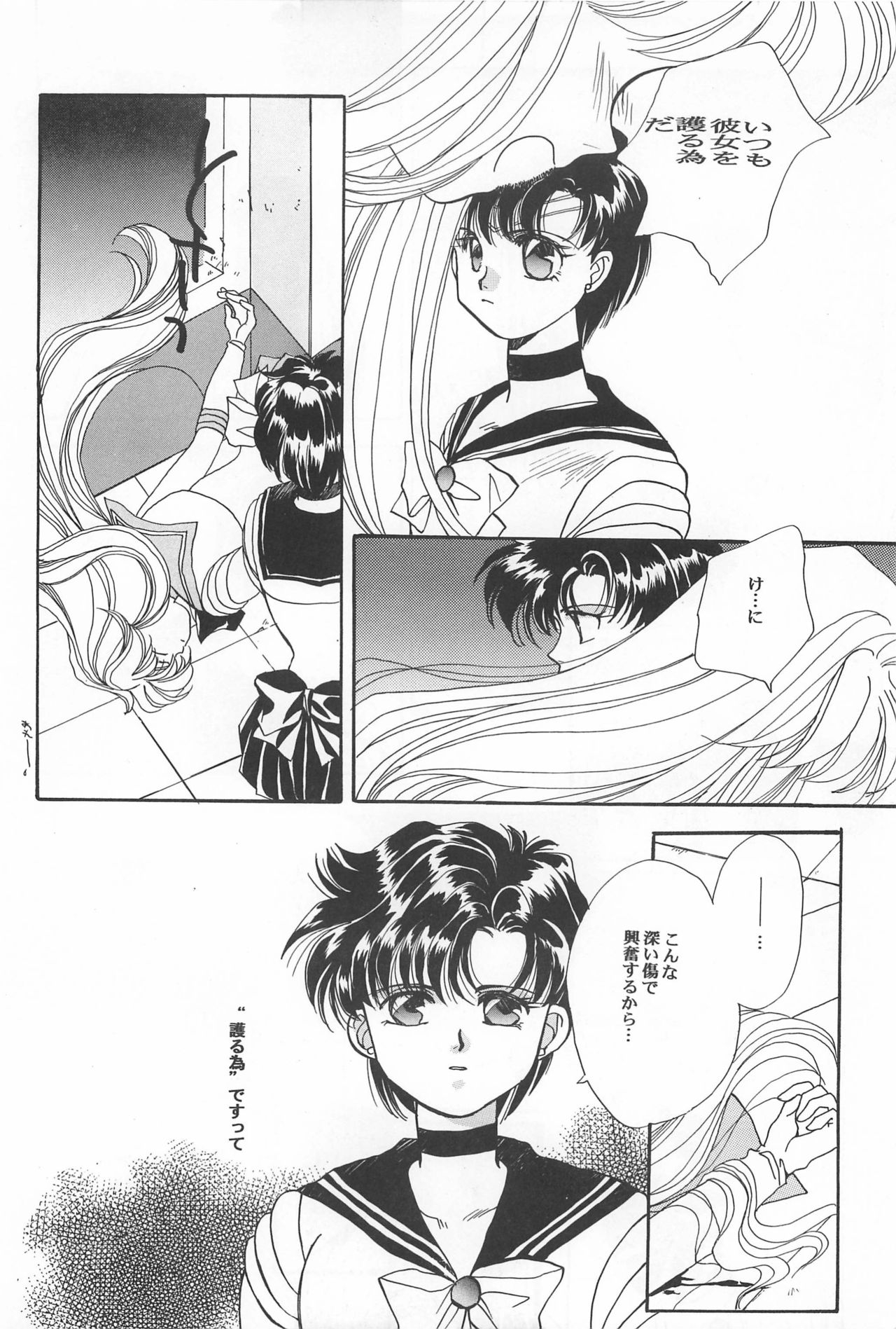[Hello World (Muttri Moony)] Kaze no You ni Yume no You ni - Sailor Moon Collection (Sailor Moon) 143
