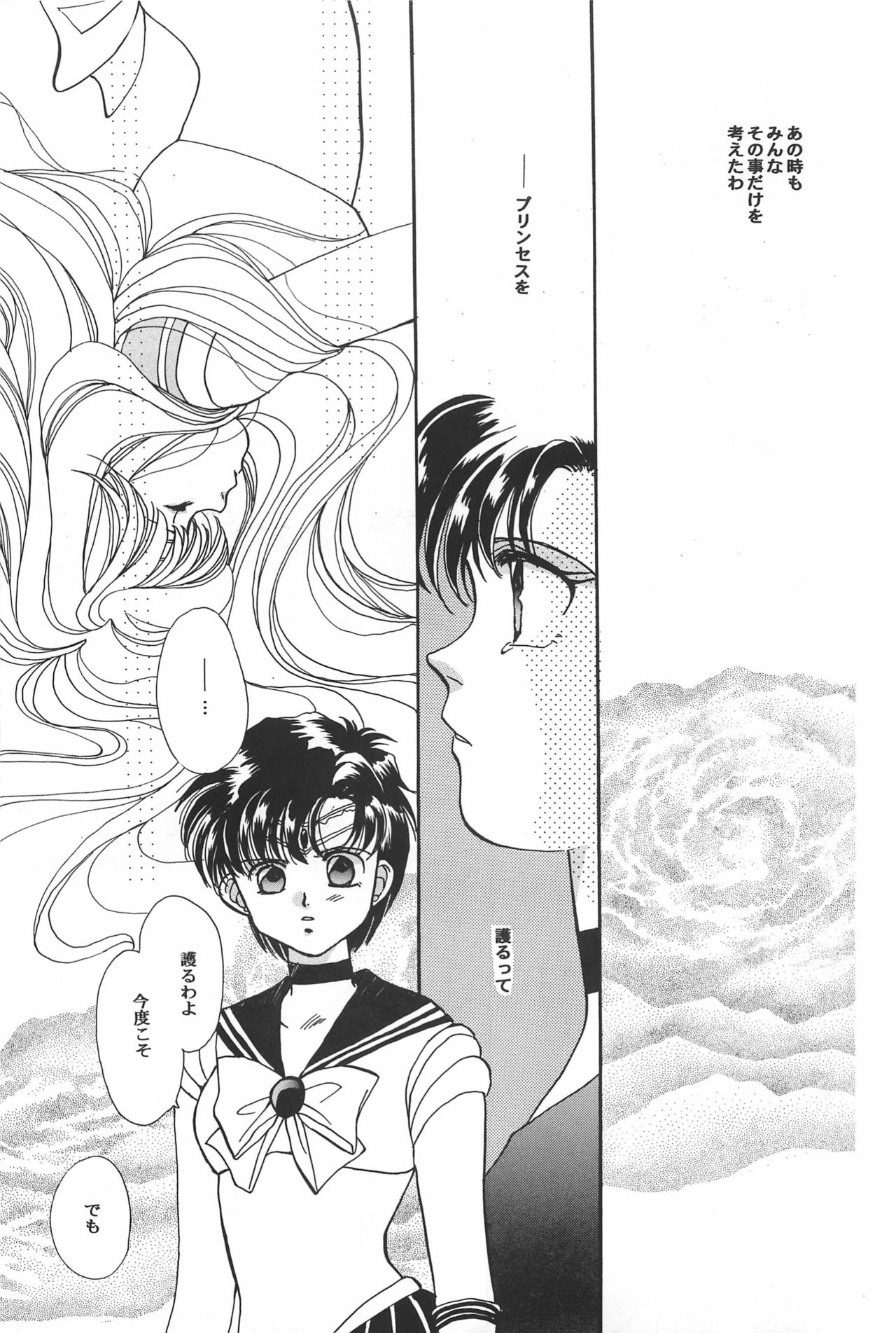 [Hello World (Muttri Moony)] Kaze no You ni Yume no You ni - Sailor Moon Collection (Sailor Moon) 144