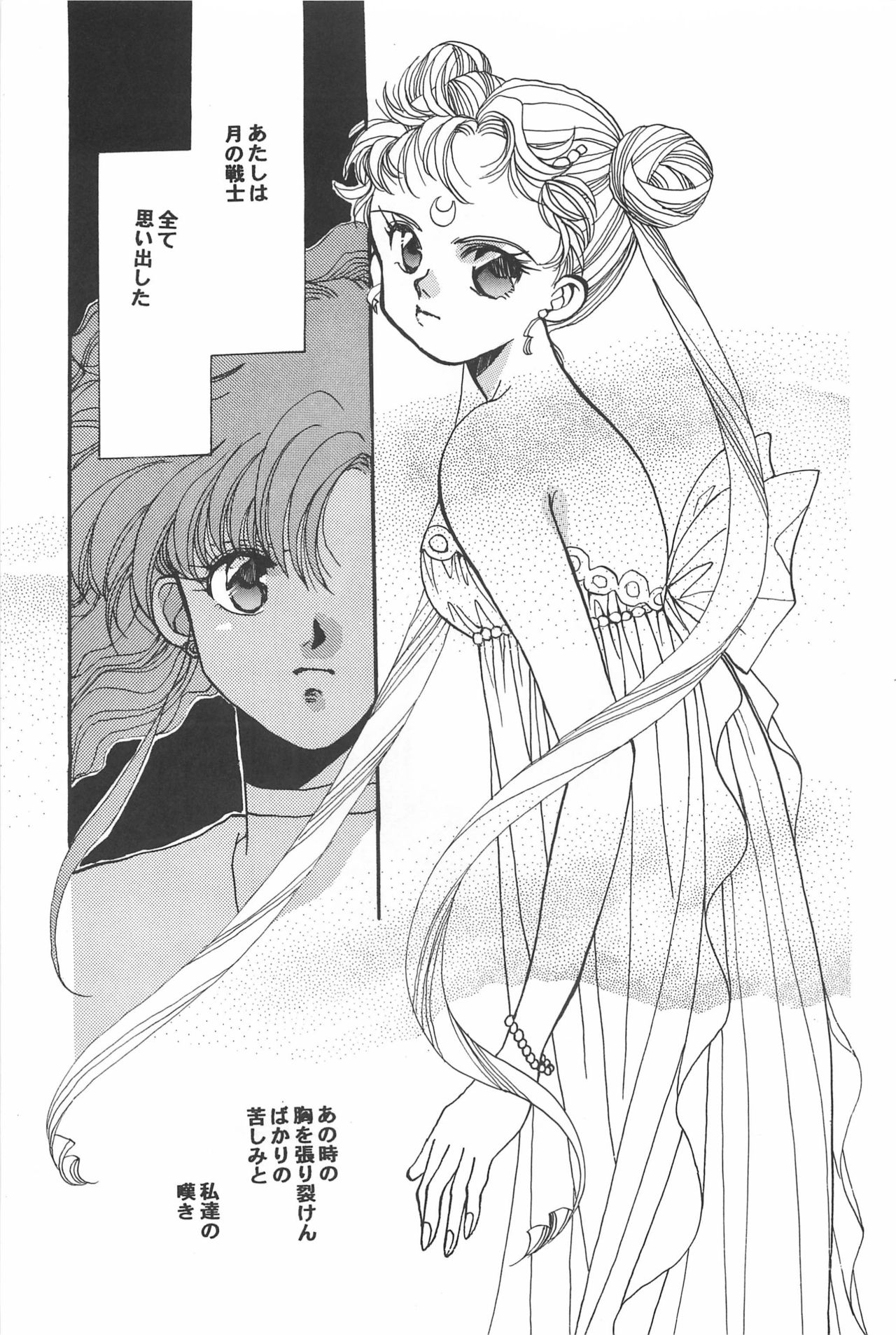 [Hello World (Muttri Moony)] Kaze no You ni Yume no You ni - Sailor Moon Collection (Sailor Moon) 148