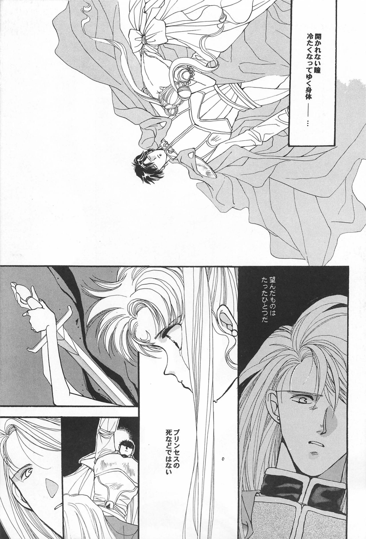 [Hello World (Muttri Moony)] Kaze no You ni Yume no You ni - Sailor Moon Collection (Sailor Moon) 14