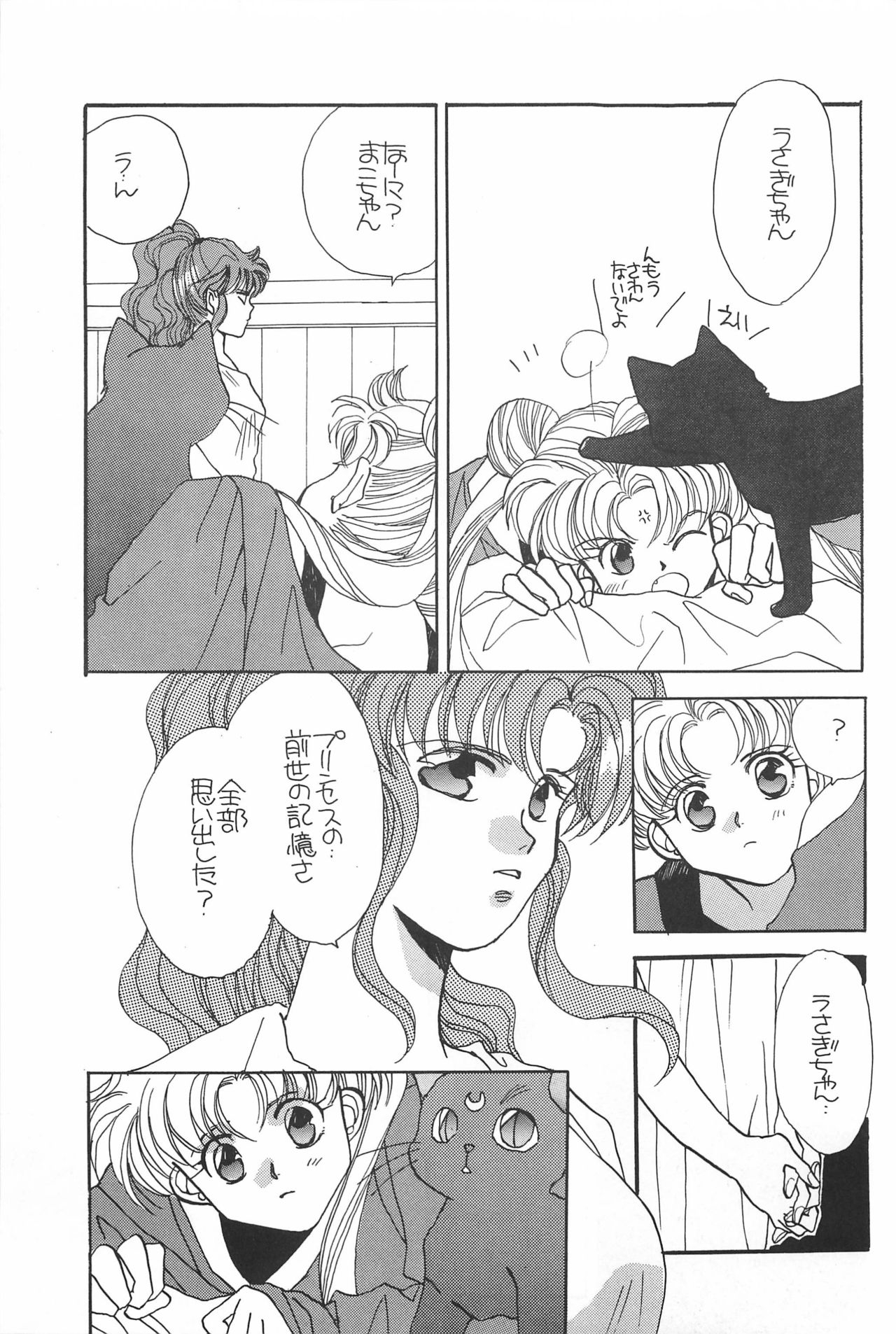 [Hello World (Muttri Moony)] Kaze no You ni Yume no You ni - Sailor Moon Collection (Sailor Moon) 154