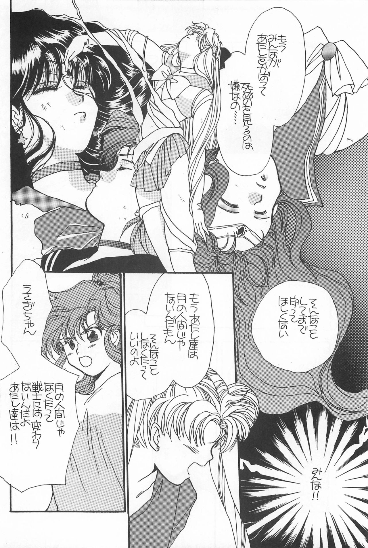 [Hello World (Muttri Moony)] Kaze no You ni Yume no You ni - Sailor Moon Collection (Sailor Moon) 159