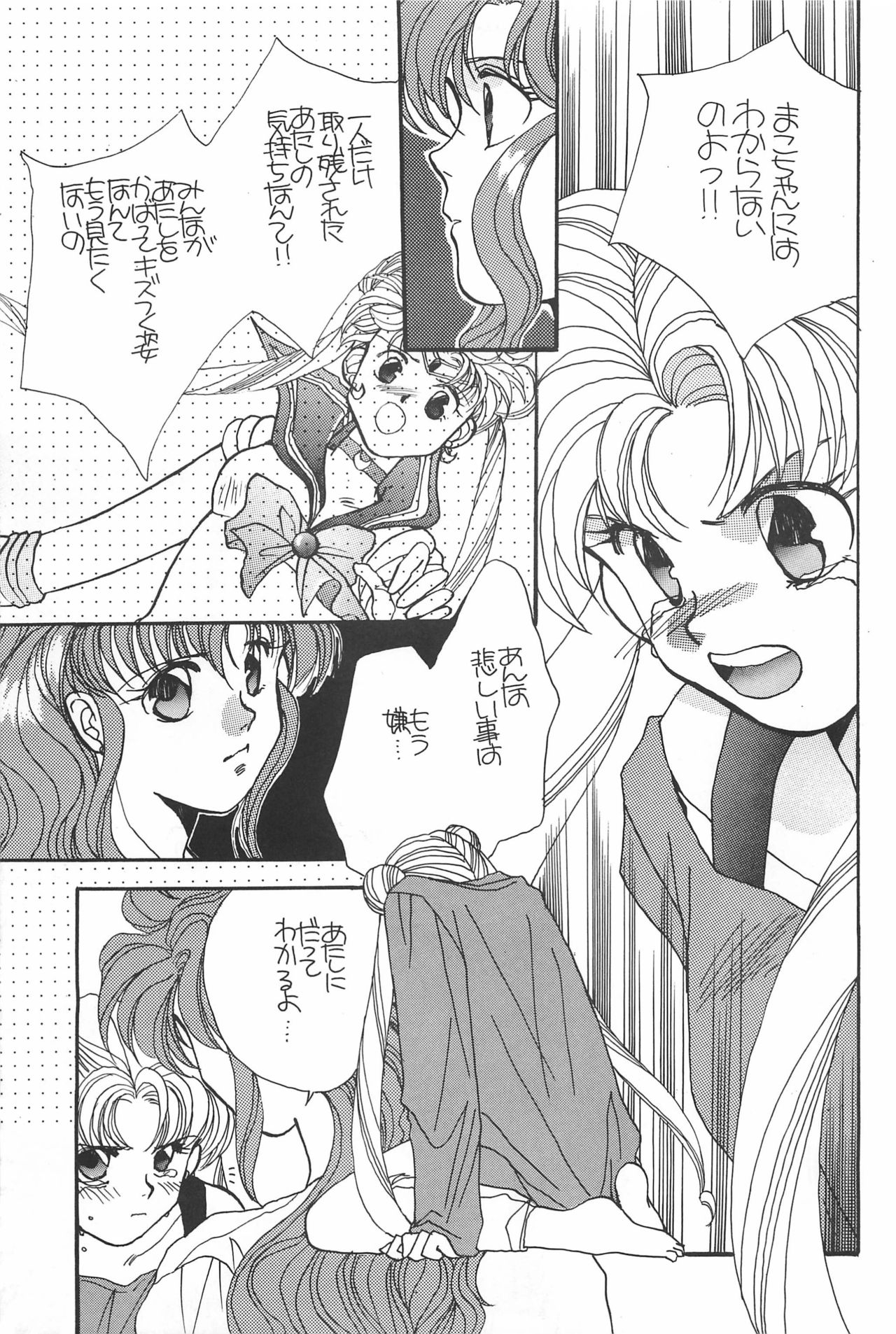 [Hello World (Muttri Moony)] Kaze no You ni Yume no You ni - Sailor Moon Collection (Sailor Moon) 160