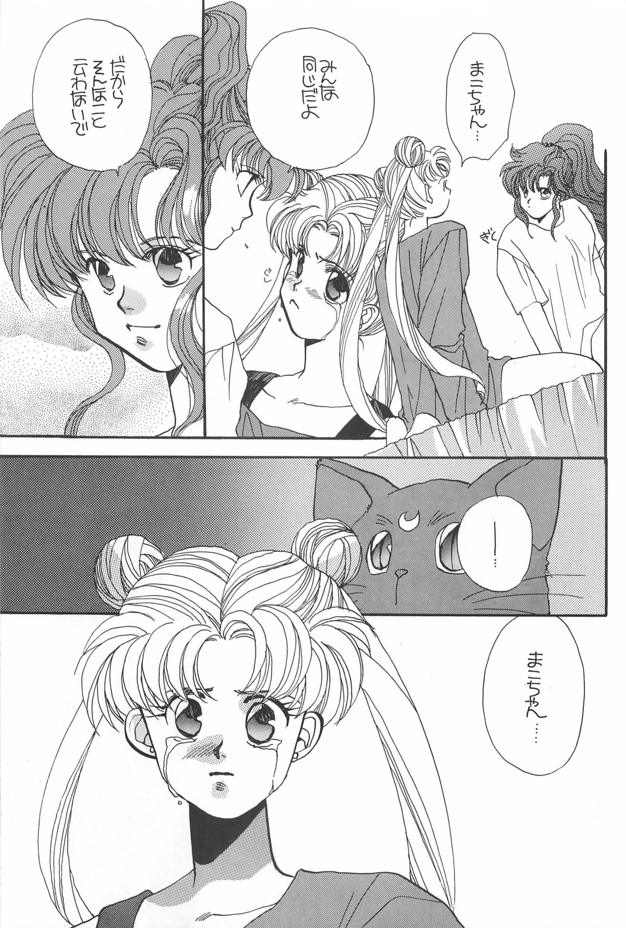 [Hello World (Muttri Moony)] Kaze no You ni Yume no You ni - Sailor Moon Collection (Sailor Moon) 162
