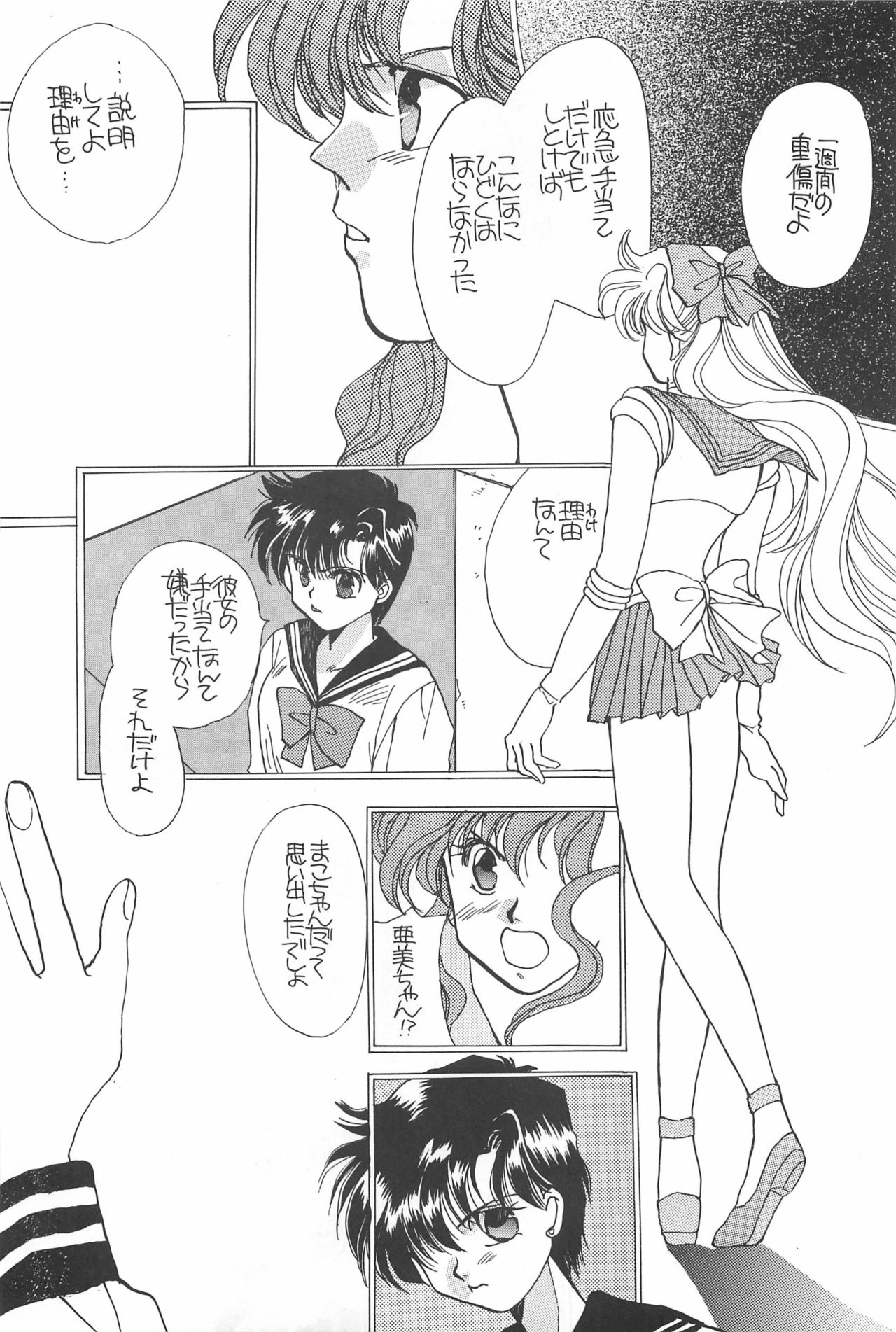 [Hello World (Muttri Moony)] Kaze no You ni Yume no You ni - Sailor Moon Collection (Sailor Moon) 166