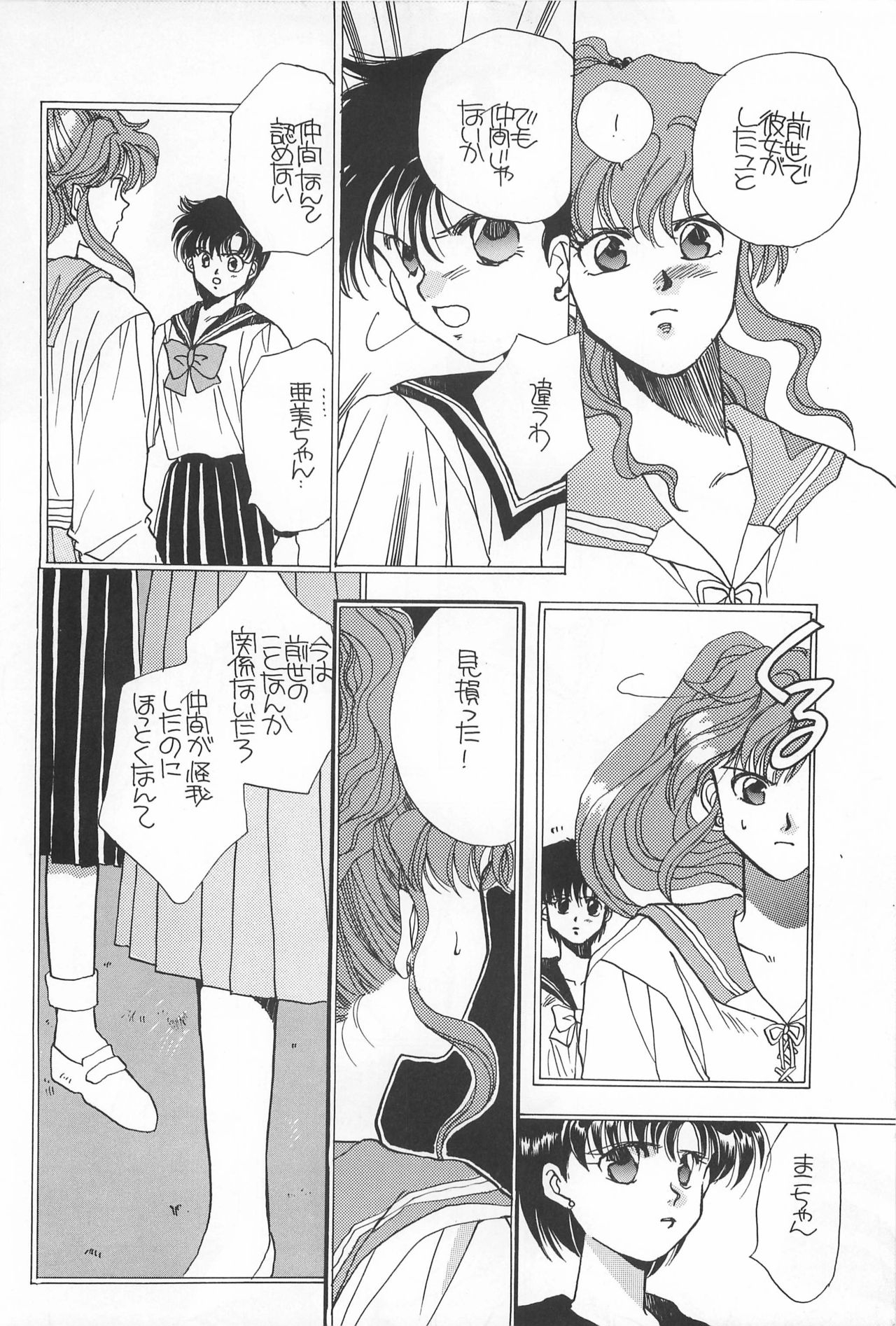 [Hello World (Muttri Moony)] Kaze no You ni Yume no You ni - Sailor Moon Collection (Sailor Moon) 167
