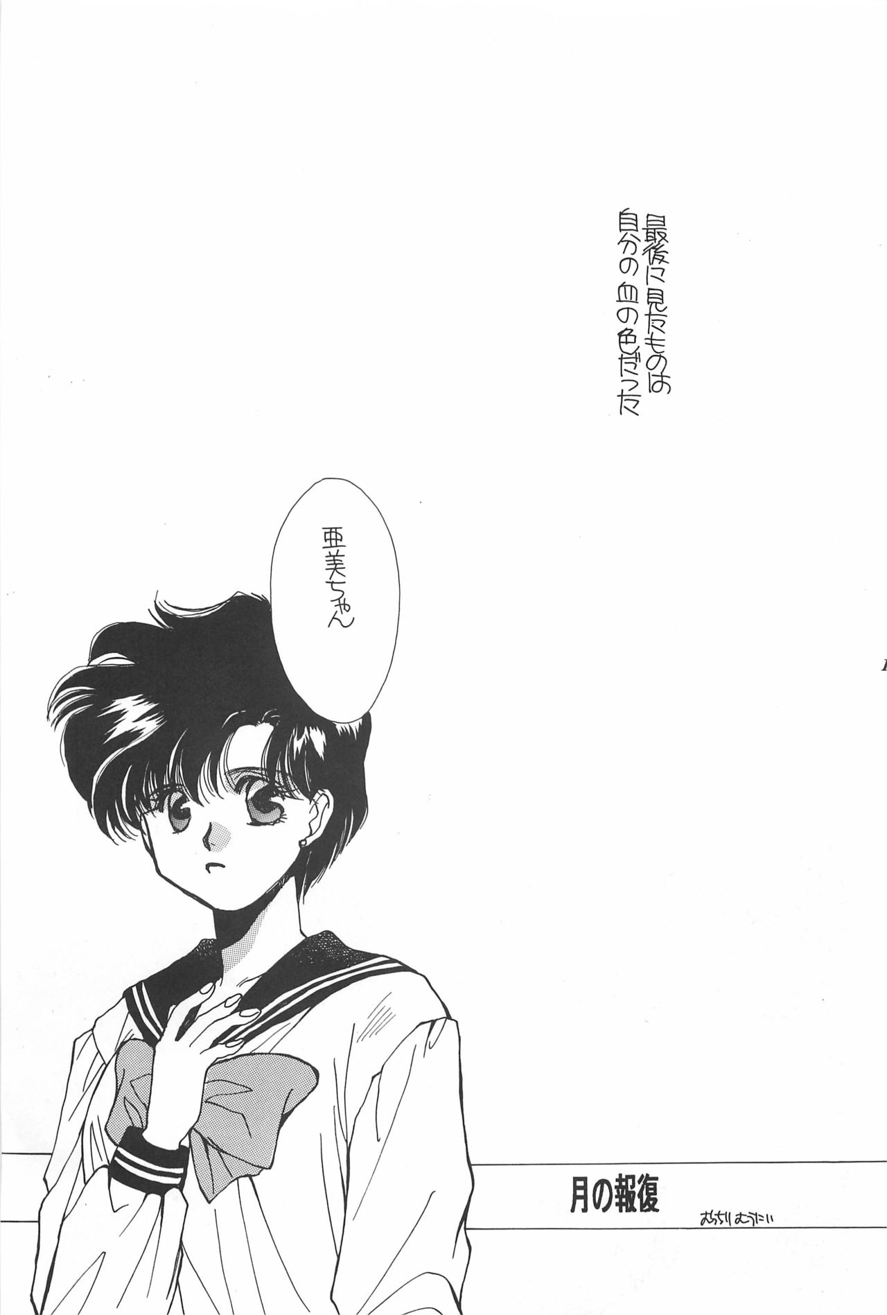 [Hello World (Muttri Moony)] Kaze no You ni Yume no You ni - Sailor Moon Collection (Sailor Moon) 174