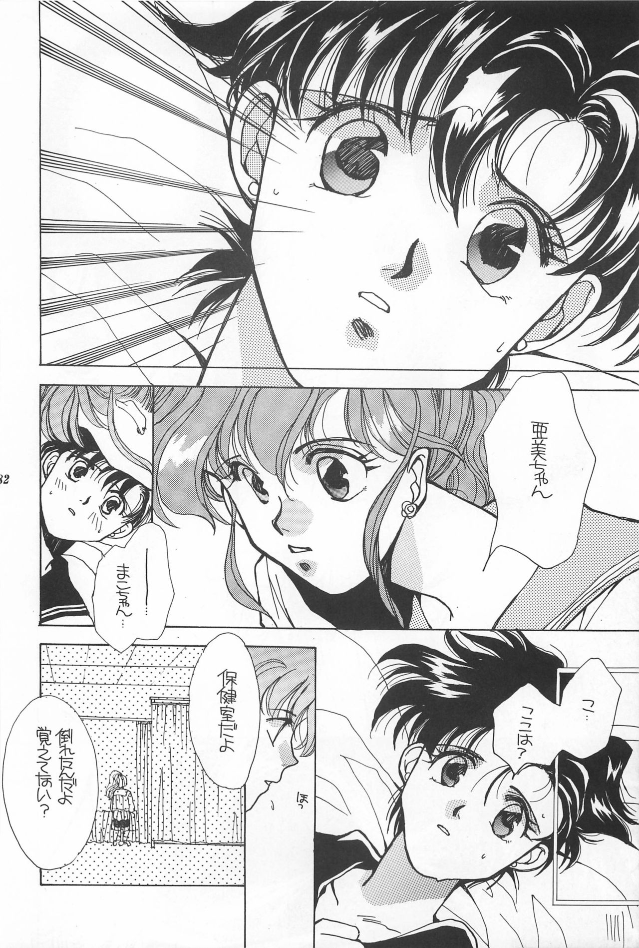 [Hello World (Muttri Moony)] Kaze no You ni Yume no You ni - Sailor Moon Collection (Sailor Moon) 181