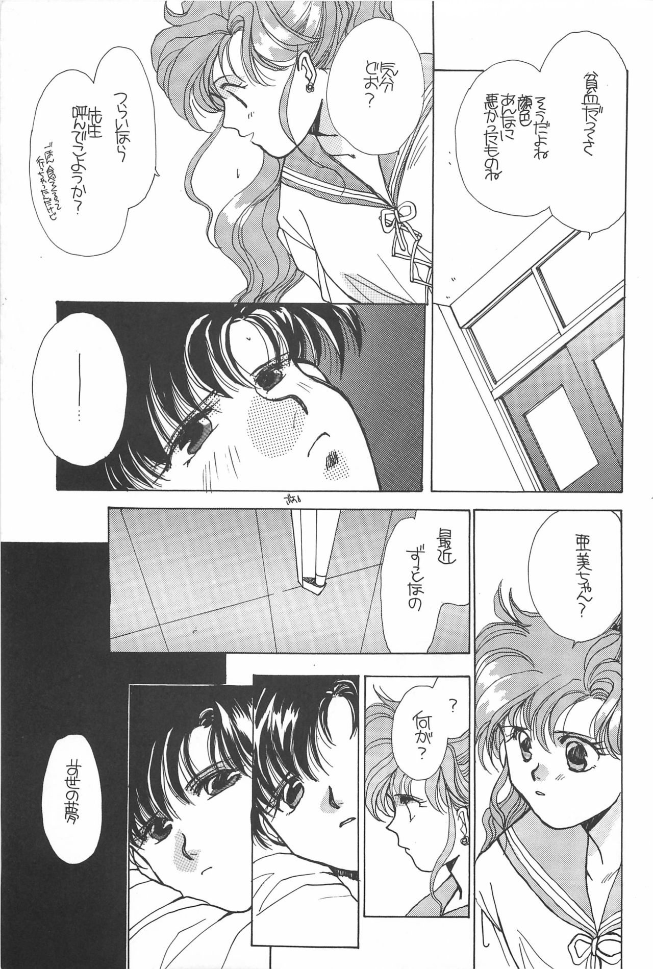 [Hello World (Muttri Moony)] Kaze no You ni Yume no You ni - Sailor Moon Collection (Sailor Moon) 182
