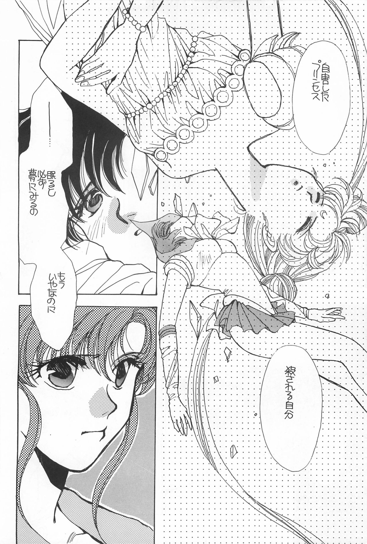 [Hello World (Muttri Moony)] Kaze no You ni Yume no You ni - Sailor Moon Collection (Sailor Moon) 183