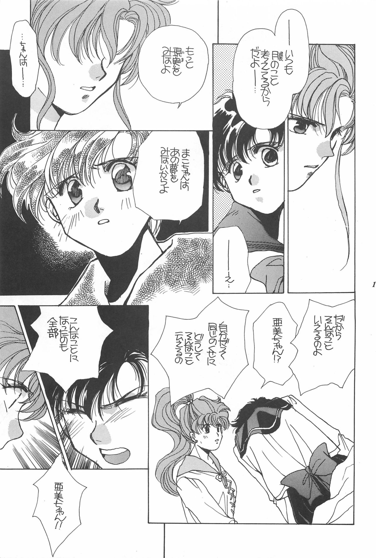 [Hello World (Muttri Moony)] Kaze no You ni Yume no You ni - Sailor Moon Collection (Sailor Moon) 184