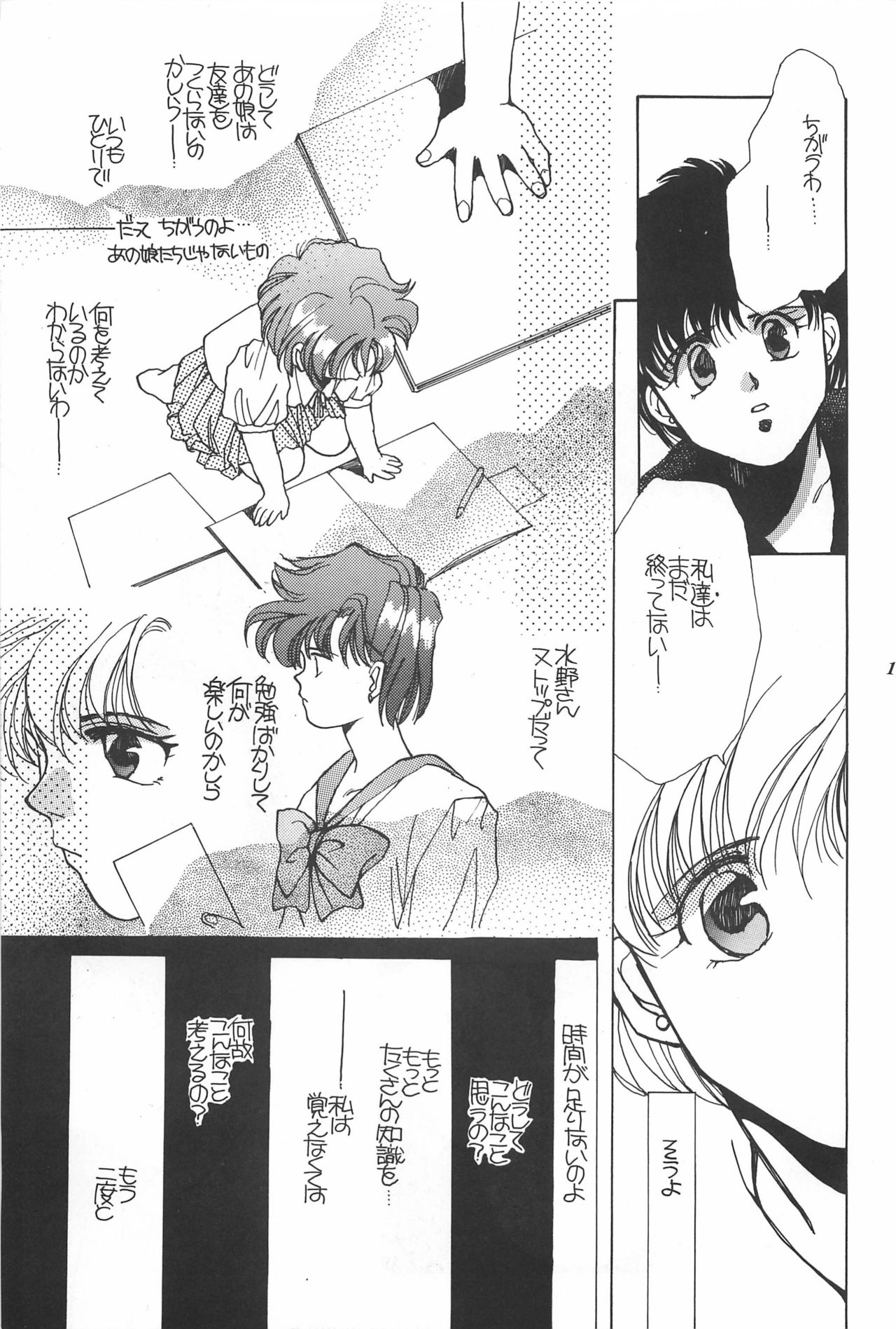 [Hello World (Muttri Moony)] Kaze no You ni Yume no You ni - Sailor Moon Collection (Sailor Moon) 186