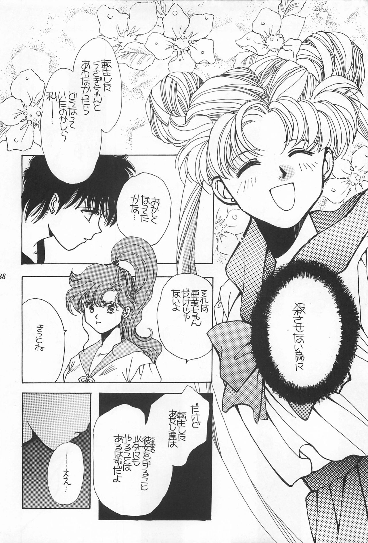 [Hello World (Muttri Moony)] Kaze no You ni Yume no You ni - Sailor Moon Collection (Sailor Moon) 187