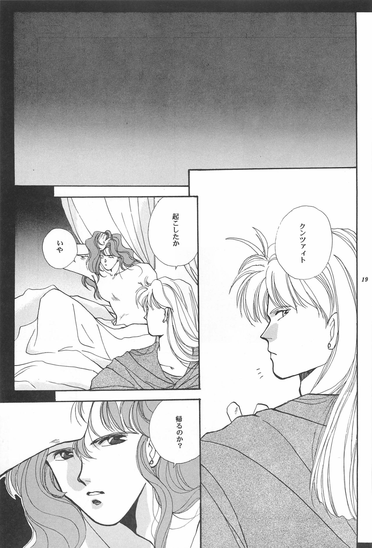 [Hello World (Muttri Moony)] Kaze no You ni Yume no You ni - Sailor Moon Collection (Sailor Moon) 18