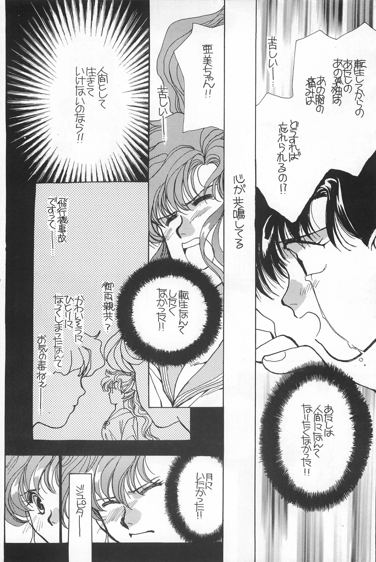 [Hello World (Muttri Moony)] Kaze no You ni Yume no You ni - Sailor Moon Collection (Sailor Moon) 189