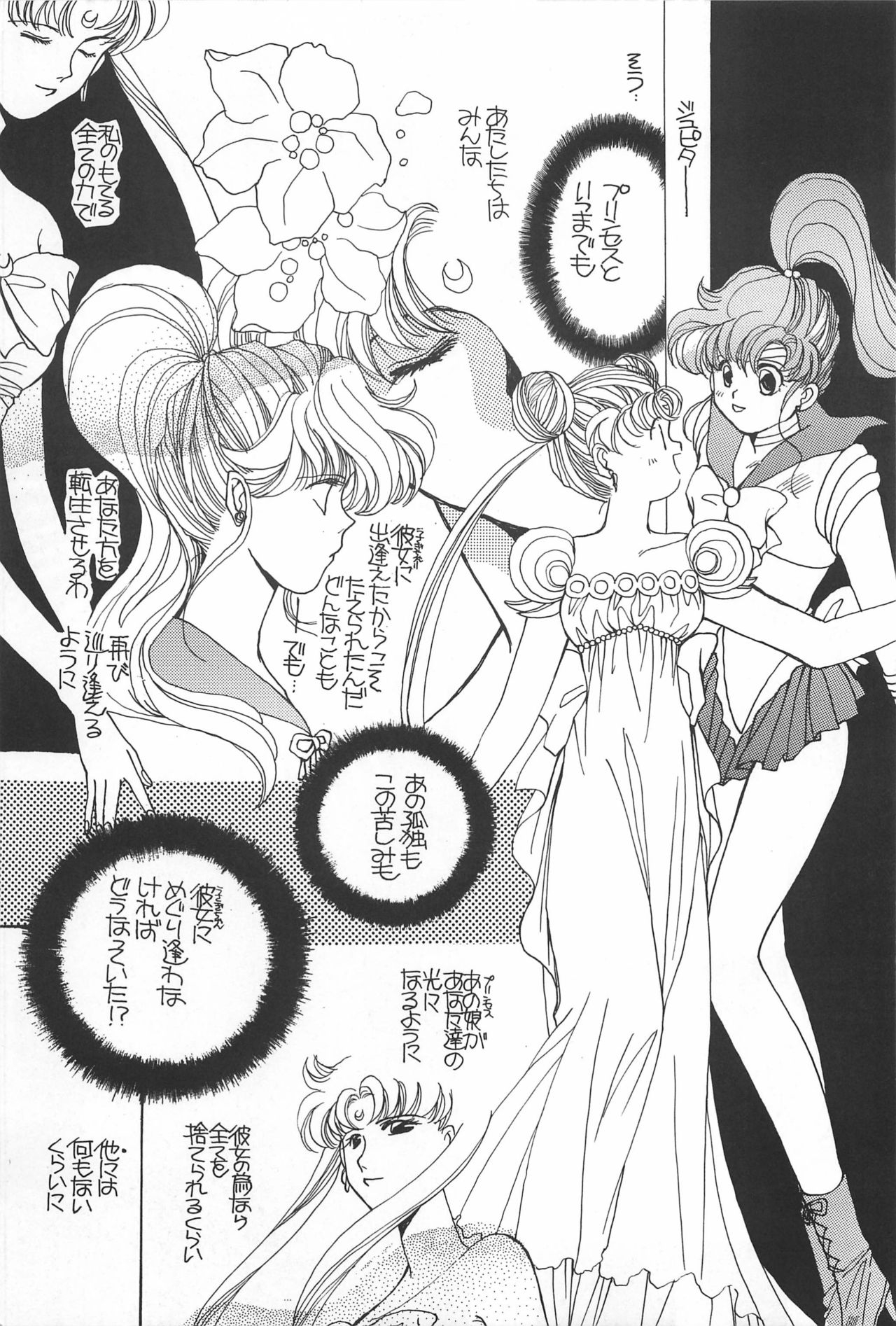 [Hello World (Muttri Moony)] Kaze no You ni Yume no You ni - Sailor Moon Collection (Sailor Moon) 190