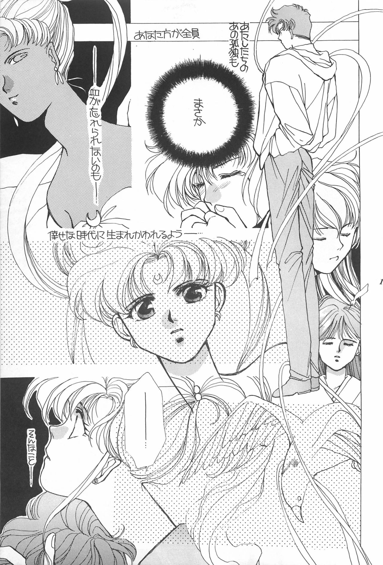 [Hello World (Muttri Moony)] Kaze no You ni Yume no You ni - Sailor Moon Collection (Sailor Moon) 192