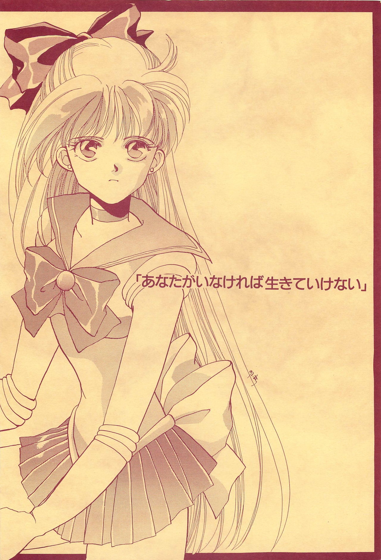 [Hello World (Muttri Moony)] Kaze no You ni Yume no You ni - Sailor Moon Collection (Sailor Moon) 197