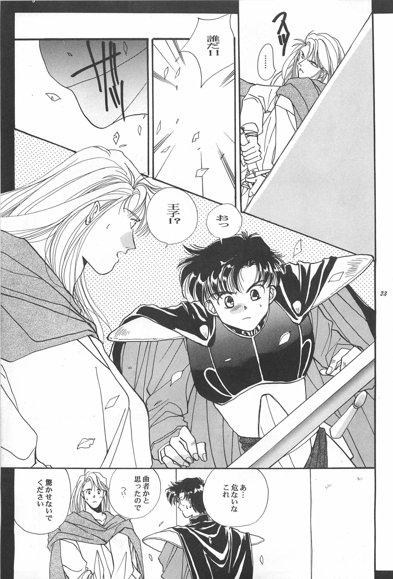 [Hello World (Muttri Moony)] Kaze no You ni Yume no You ni - Sailor Moon Collection (Sailor Moon) 22