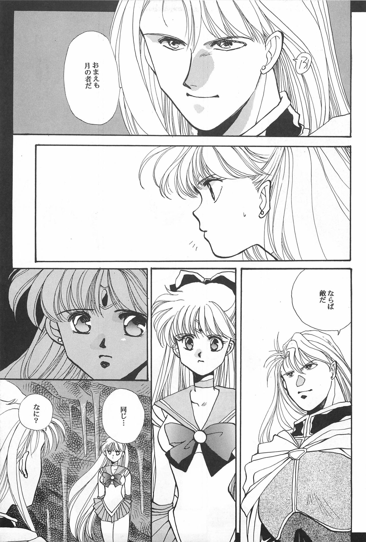 [Hello World (Muttri Moony)] Kaze no You ni Yume no You ni - Sailor Moon Collection (Sailor Moon) 44