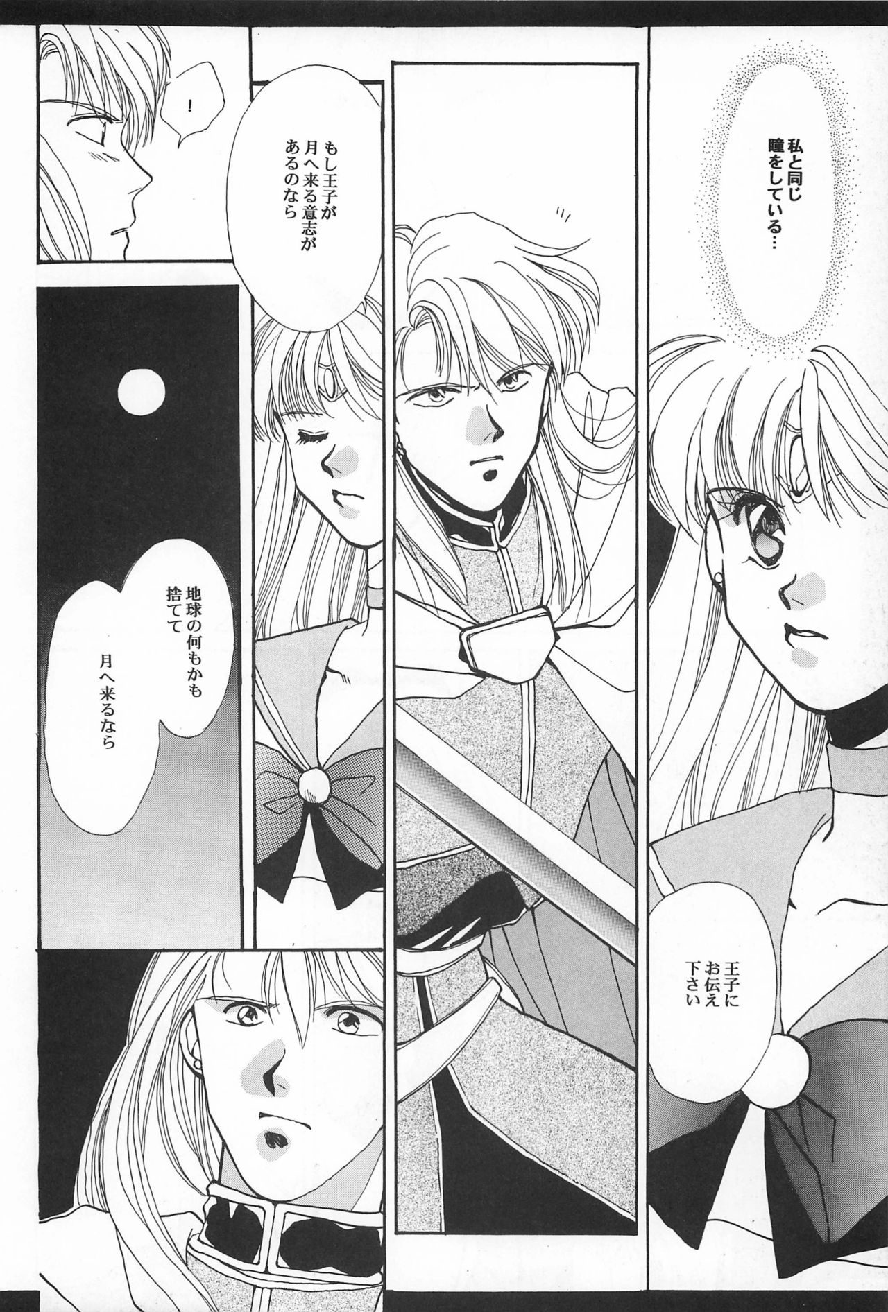 [Hello World (Muttri Moony)] Kaze no You ni Yume no You ni - Sailor Moon Collection (Sailor Moon) 45