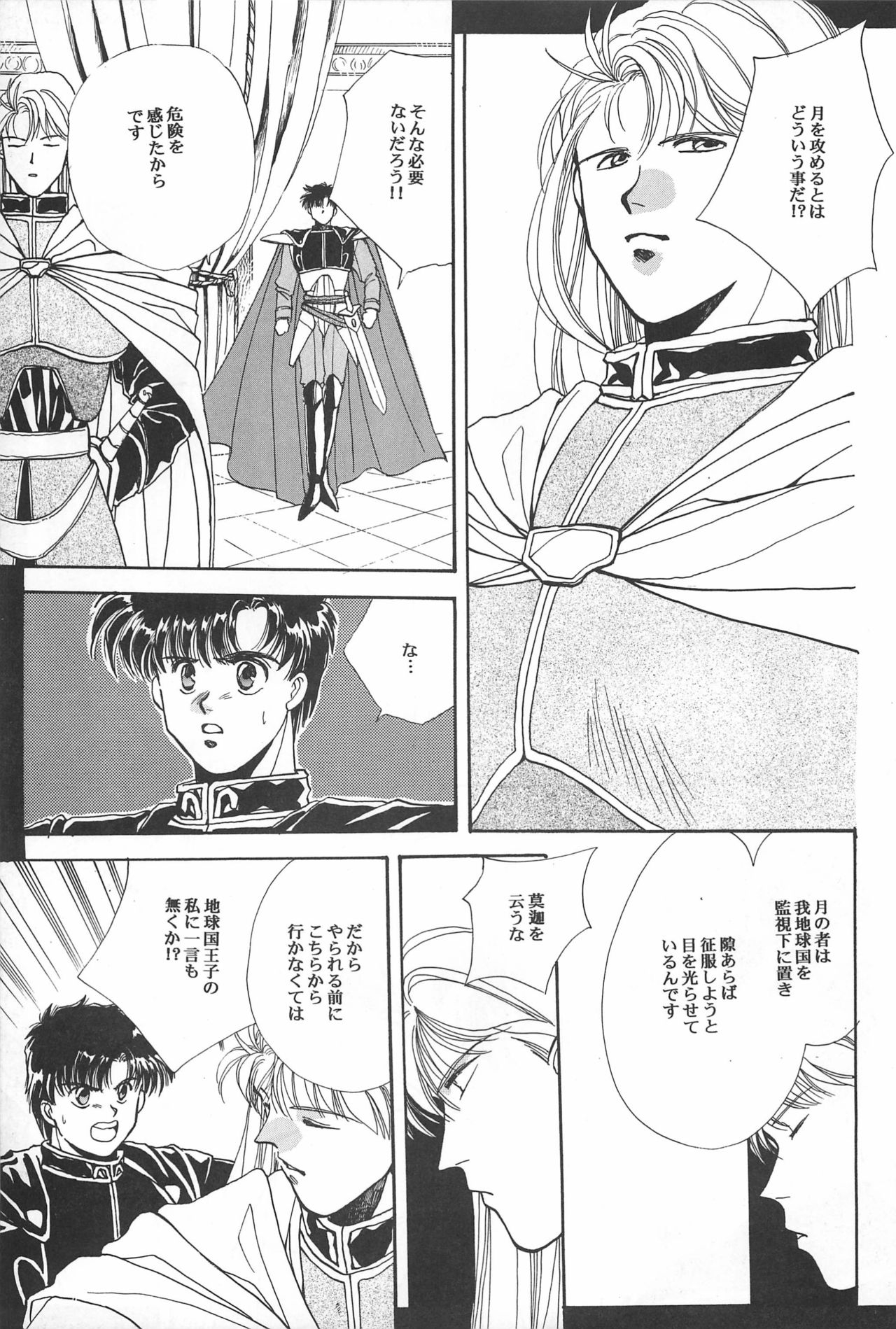 [Hello World (Muttri Moony)] Kaze no You ni Yume no You ni - Sailor Moon Collection (Sailor Moon) 50