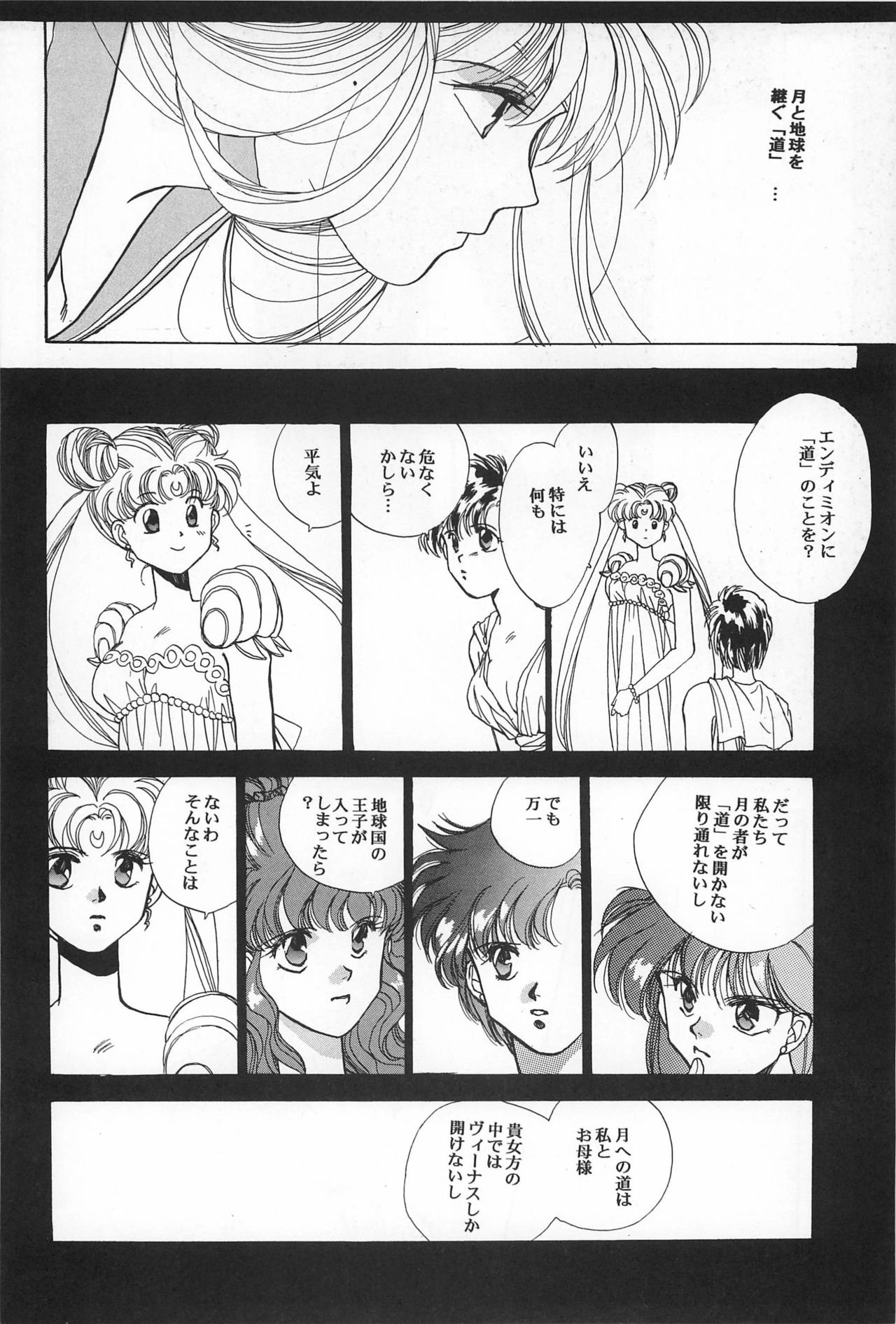 [Hello World (Muttri Moony)] Kaze no You ni Yume no You ni - Sailor Moon Collection (Sailor Moon) 65