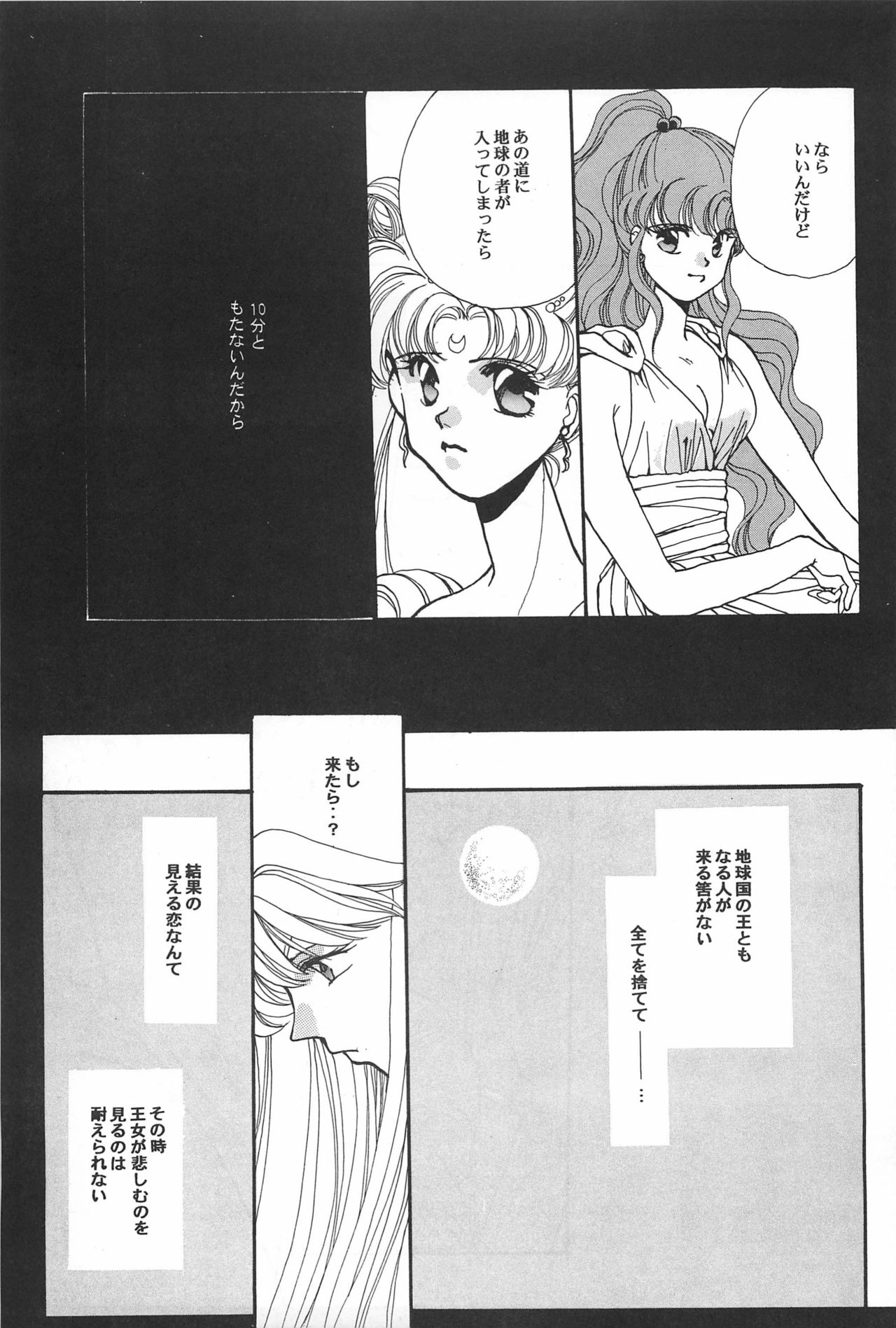 [Hello World (Muttri Moony)] Kaze no You ni Yume no You ni - Sailor Moon Collection (Sailor Moon) 66