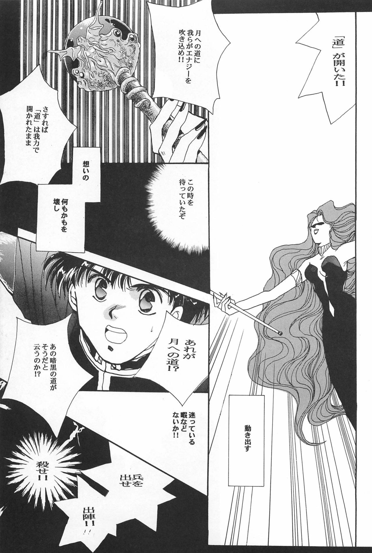 [Hello World (Muttri Moony)] Kaze no You ni Yume no You ni - Sailor Moon Collection (Sailor Moon) 68