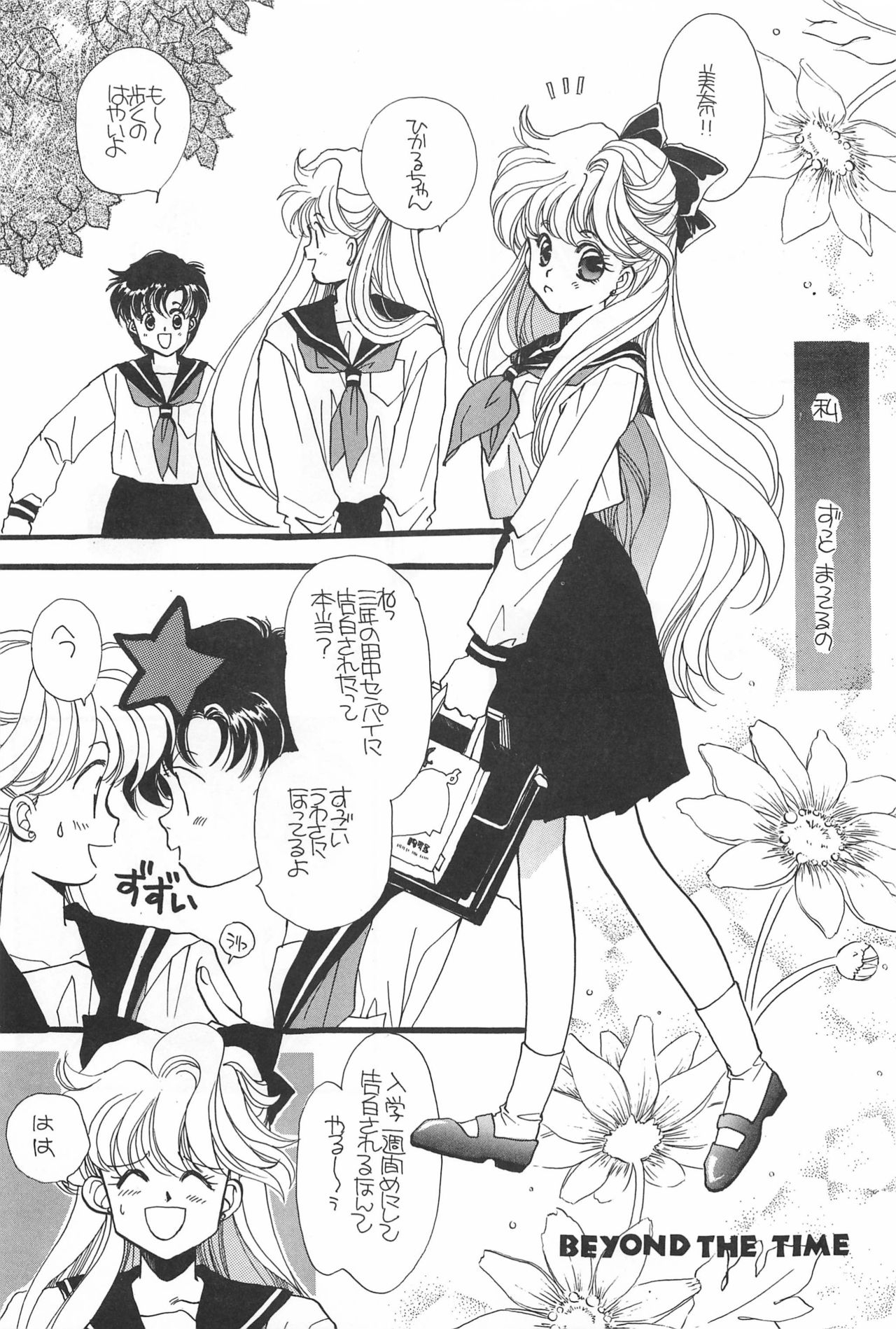 [Hello World (Muttri Moony)] Kaze no You ni Yume no You ni - Sailor Moon Collection (Sailor Moon) 72