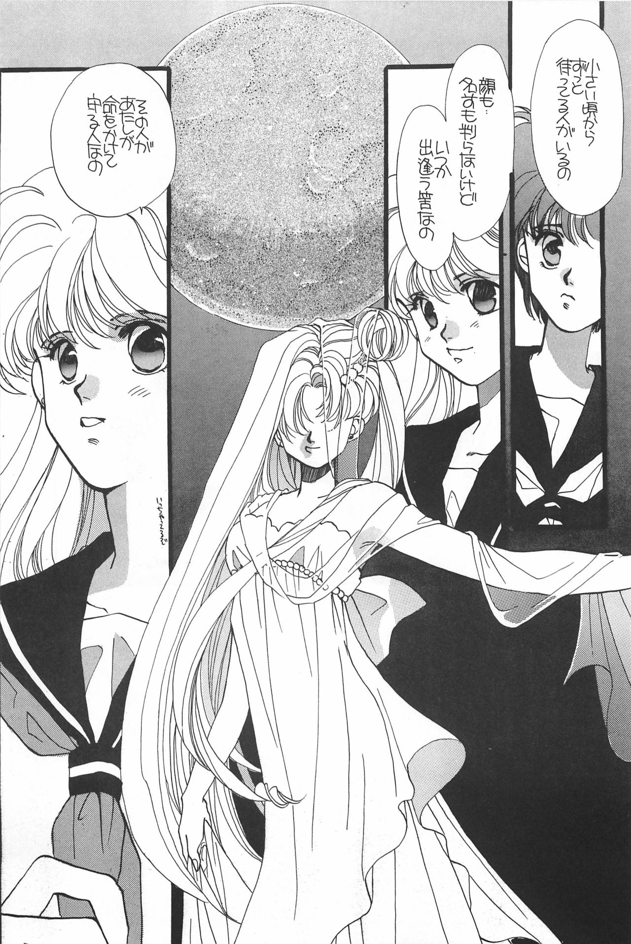 [Hello World (Muttri Moony)] Kaze no You ni Yume no You ni - Sailor Moon Collection (Sailor Moon) 74