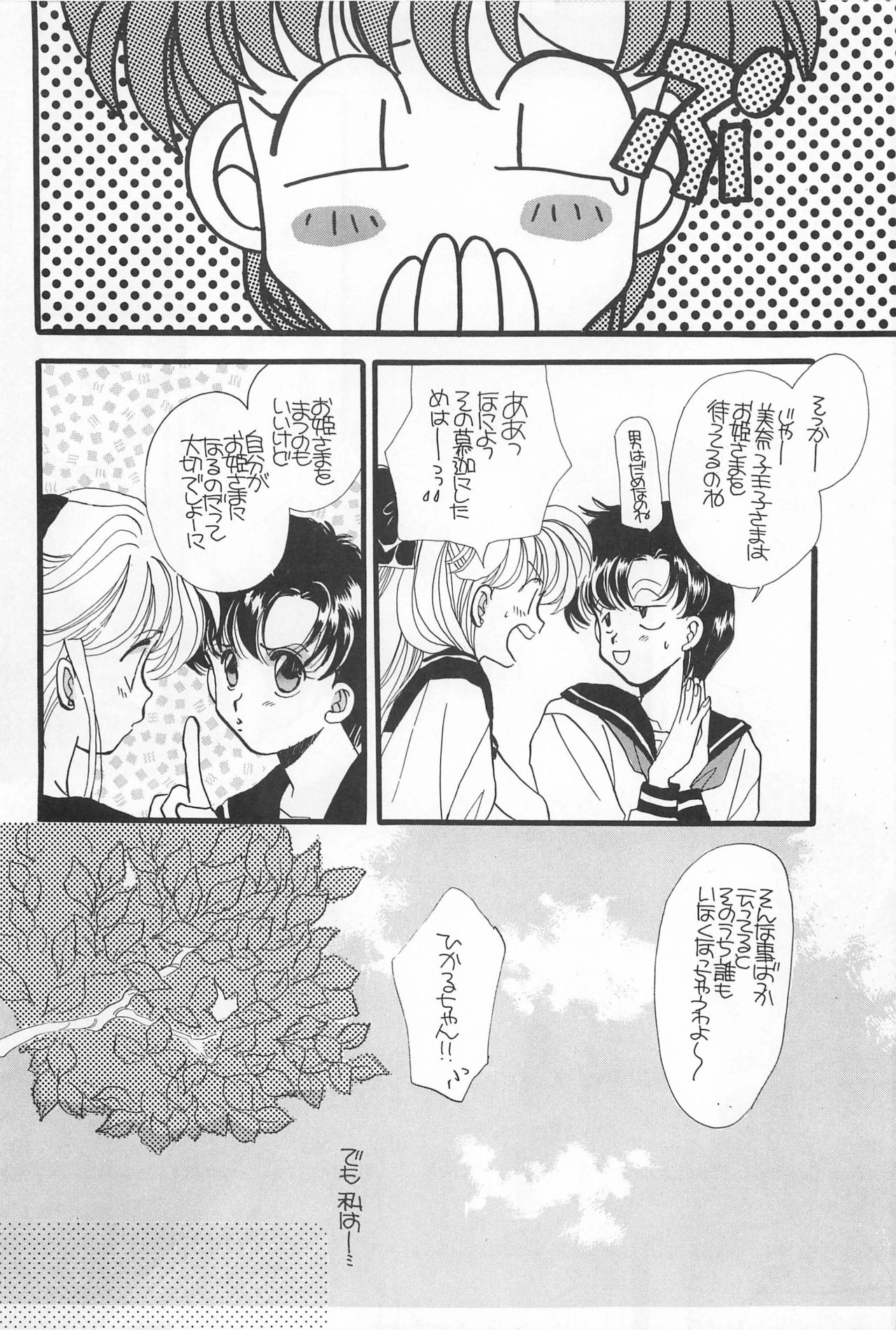 [Hello World (Muttri Moony)] Kaze no You ni Yume no You ni - Sailor Moon Collection (Sailor Moon) 75