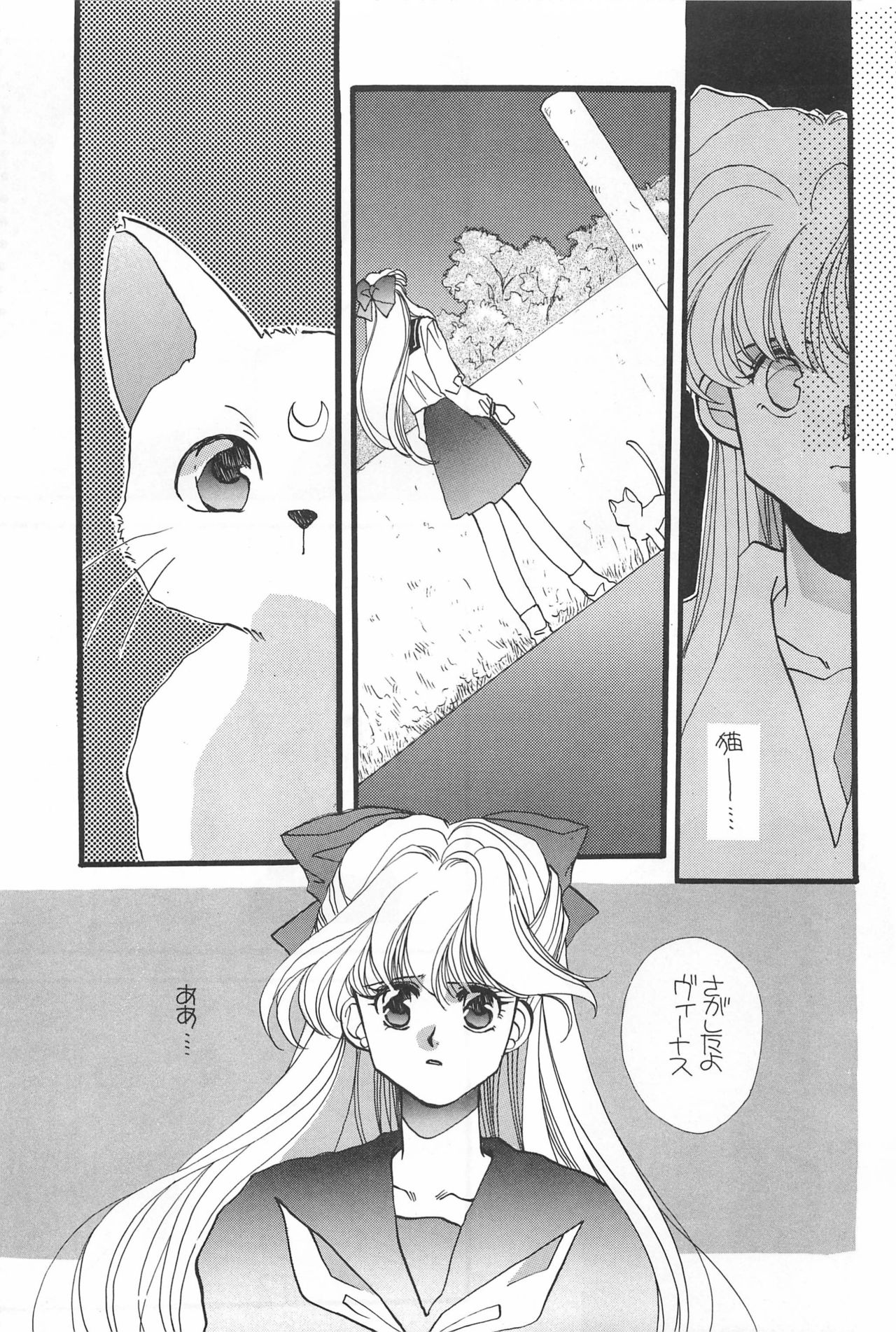 [Hello World (Muttri Moony)] Kaze no You ni Yume no You ni - Sailor Moon Collection (Sailor Moon) 76