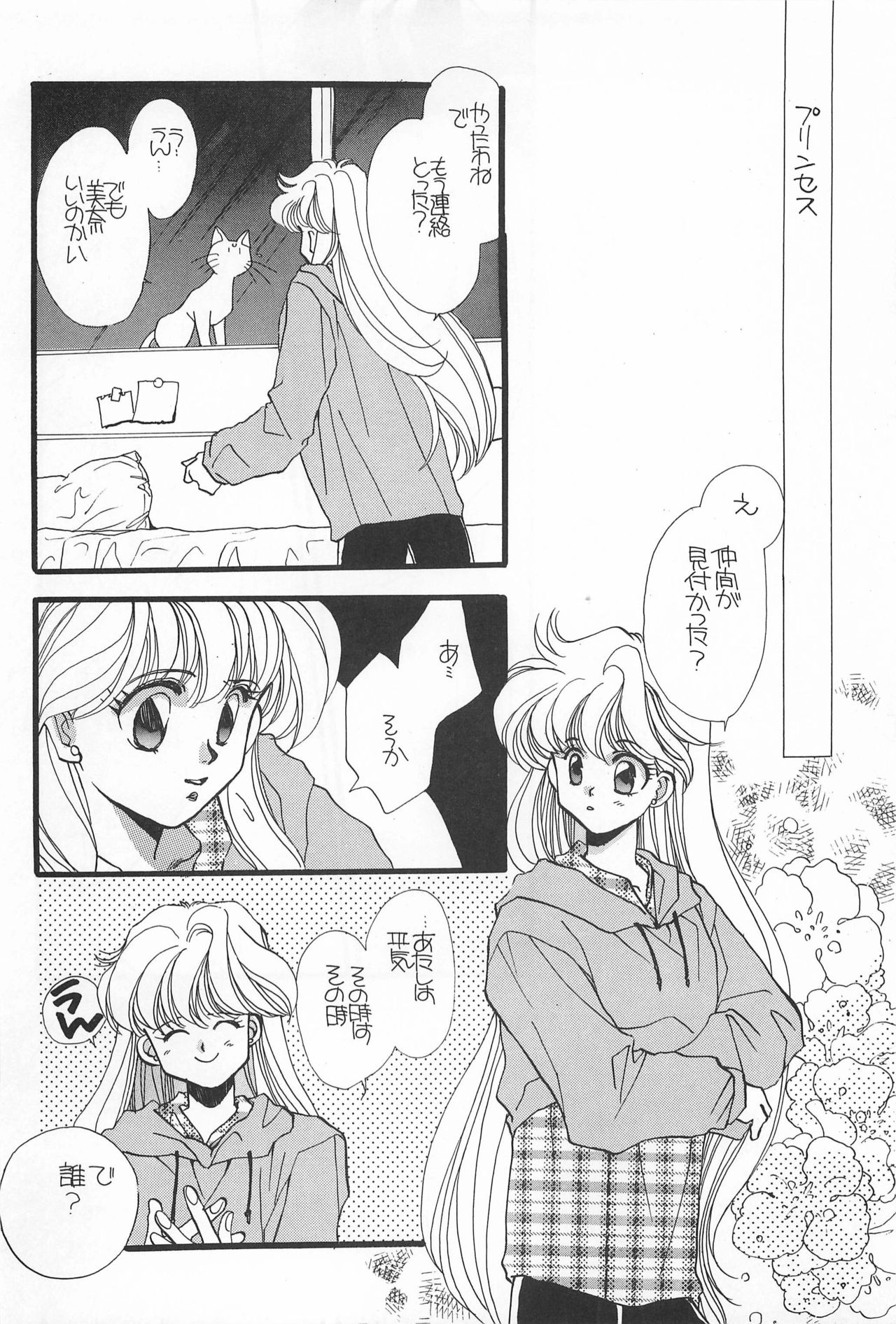 [Hello World (Muttri Moony)] Kaze no You ni Yume no You ni - Sailor Moon Collection (Sailor Moon) 79